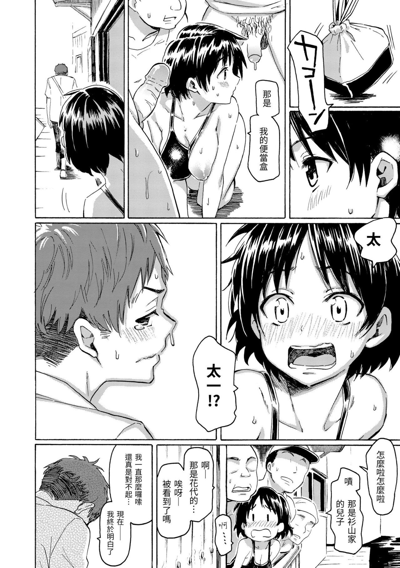 Your Song | 屬於你的歌 - Page 22