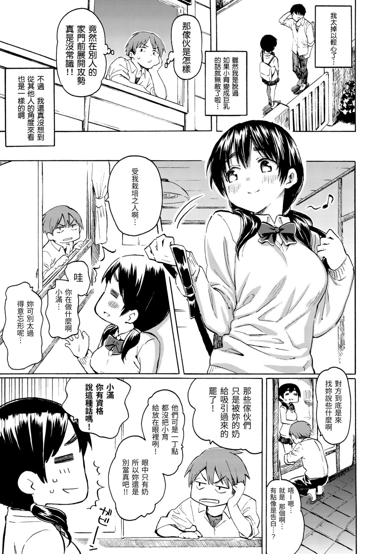 Your Song | 屬於你的歌 - Page 47