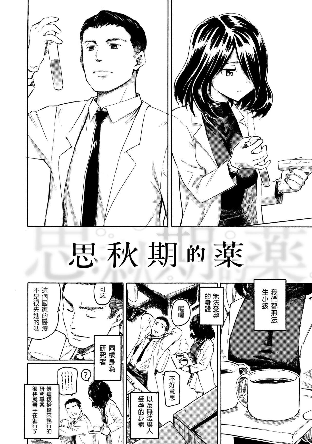 Your Song | 屬於你的歌 - Page 60
