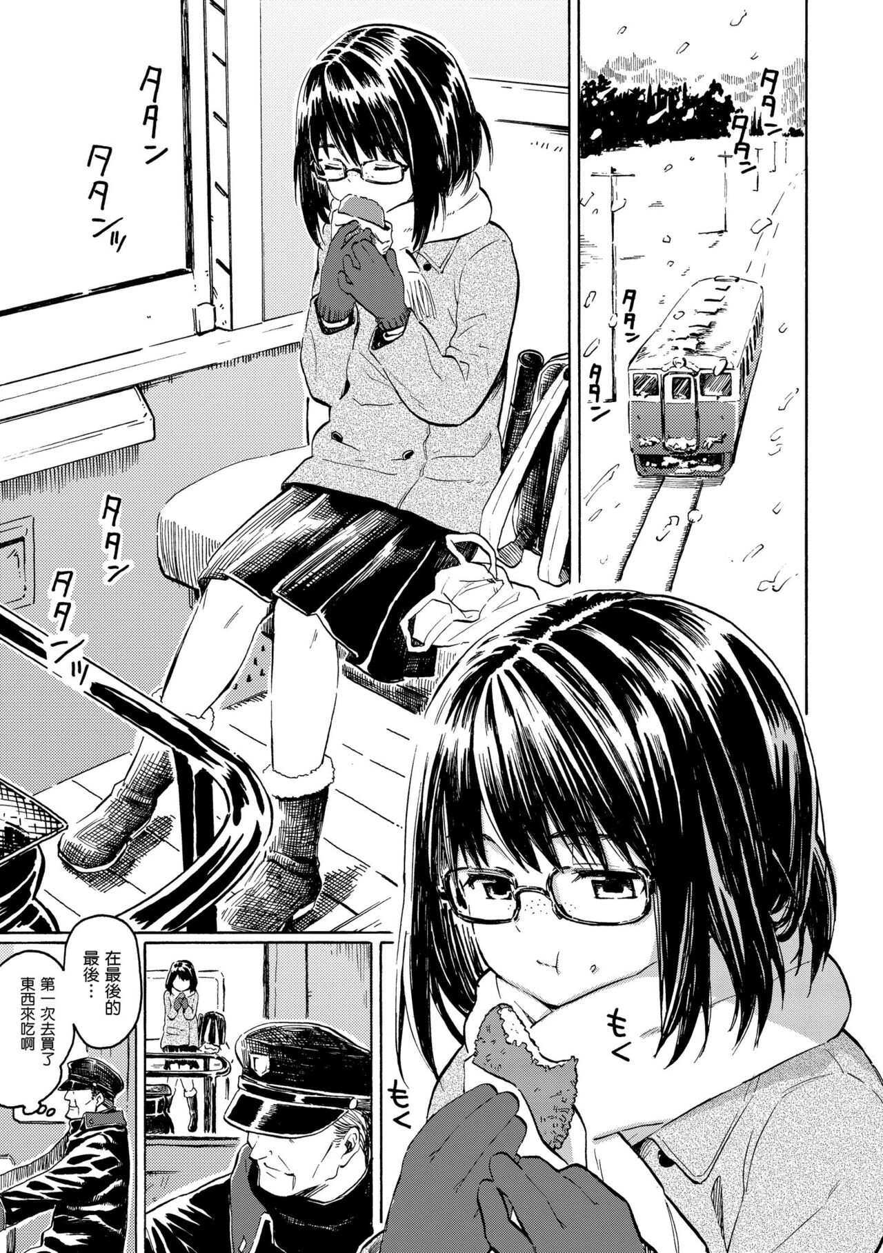 Your Song | 屬於你的歌 - Page 77