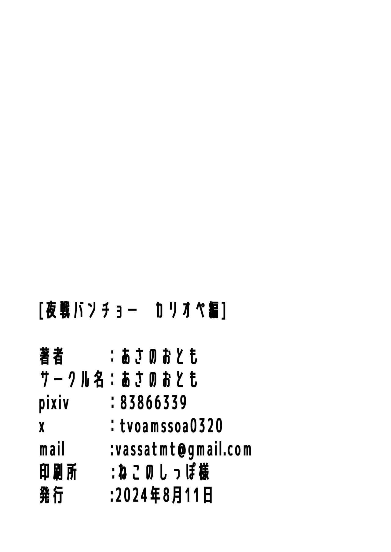 Yasen Bancho Calliope Hen - Page 25