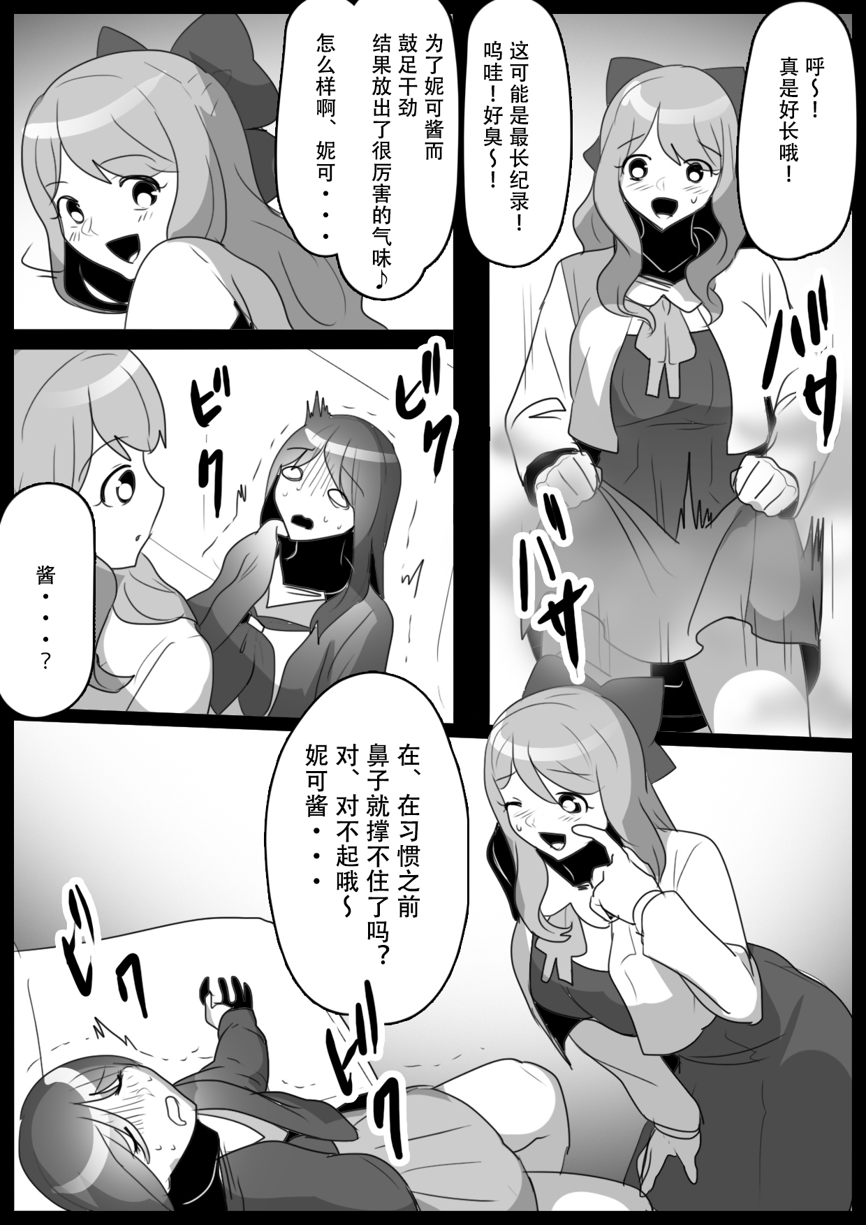 Fetishist Ch. 29 - Page 16