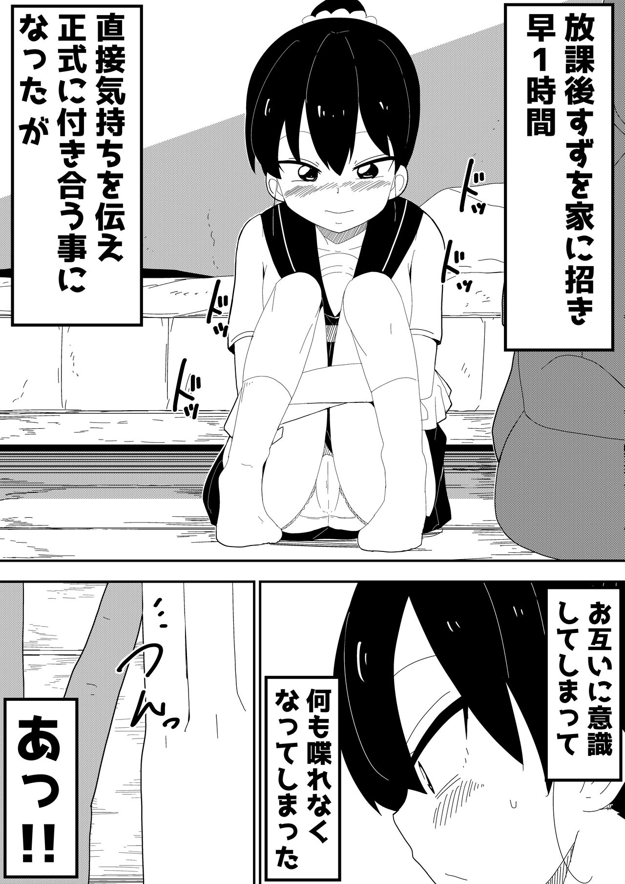 Mob-kei Kanojo to Icha Love H - Page 11