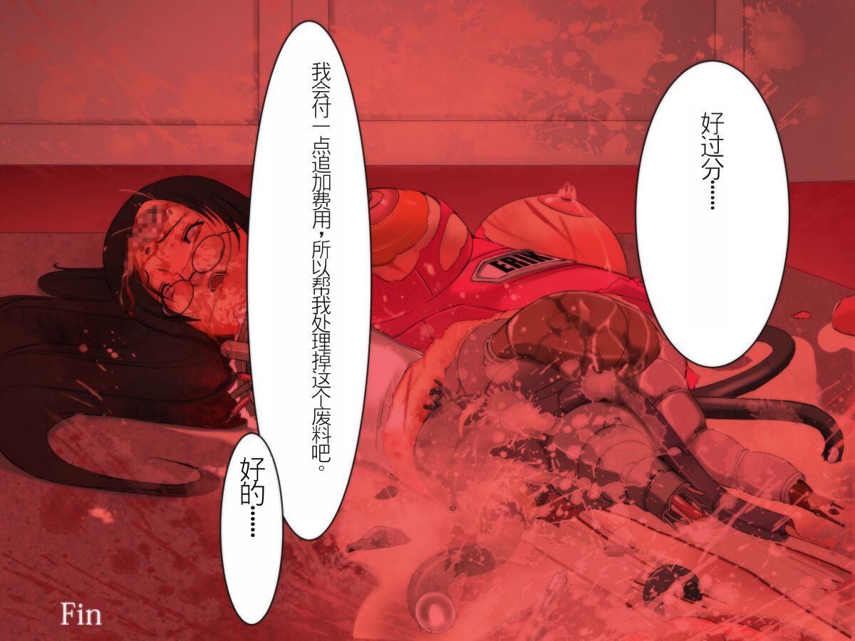 Onna Cyborg Hisho Eriko - Page 48