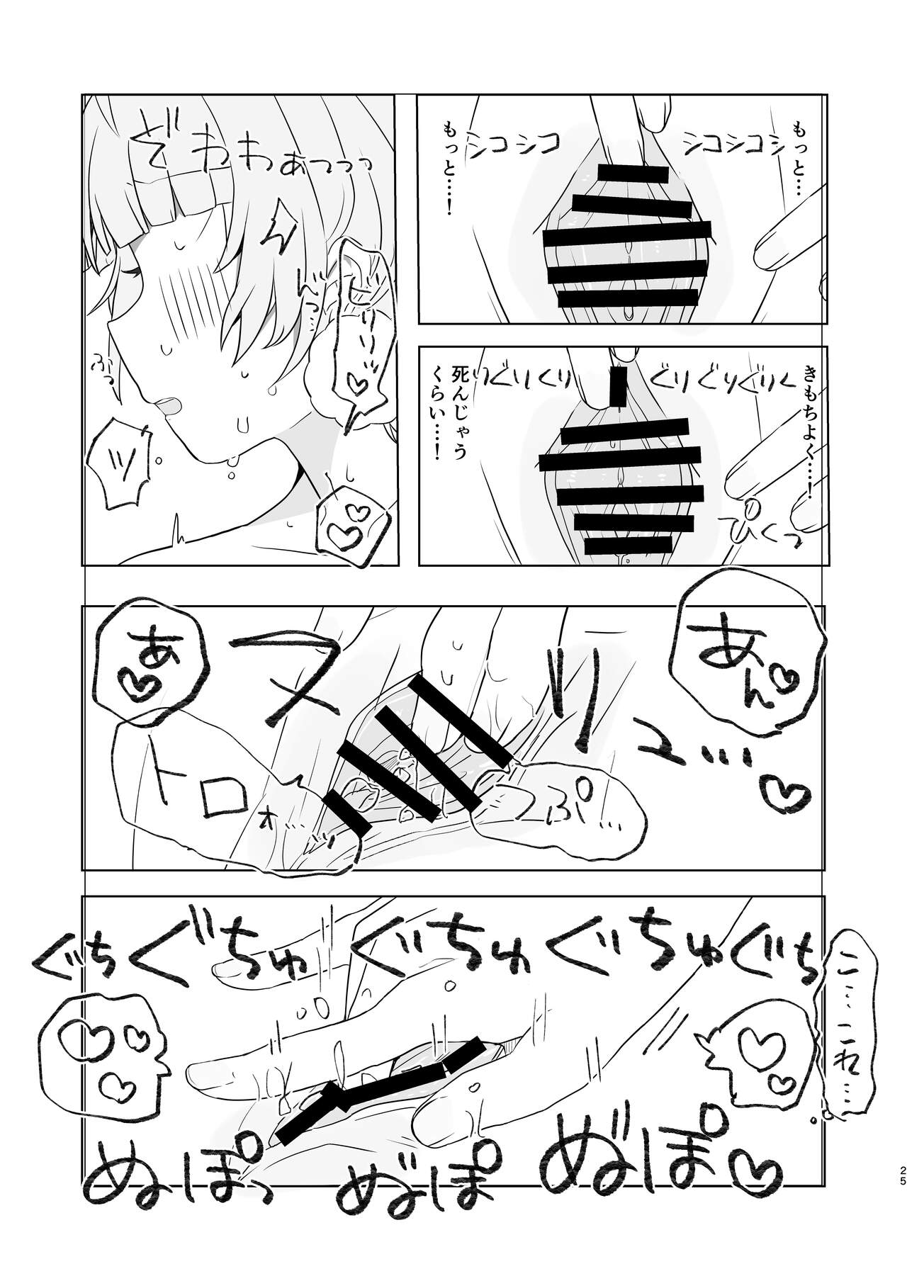 Aieki no Oborete - Page 23