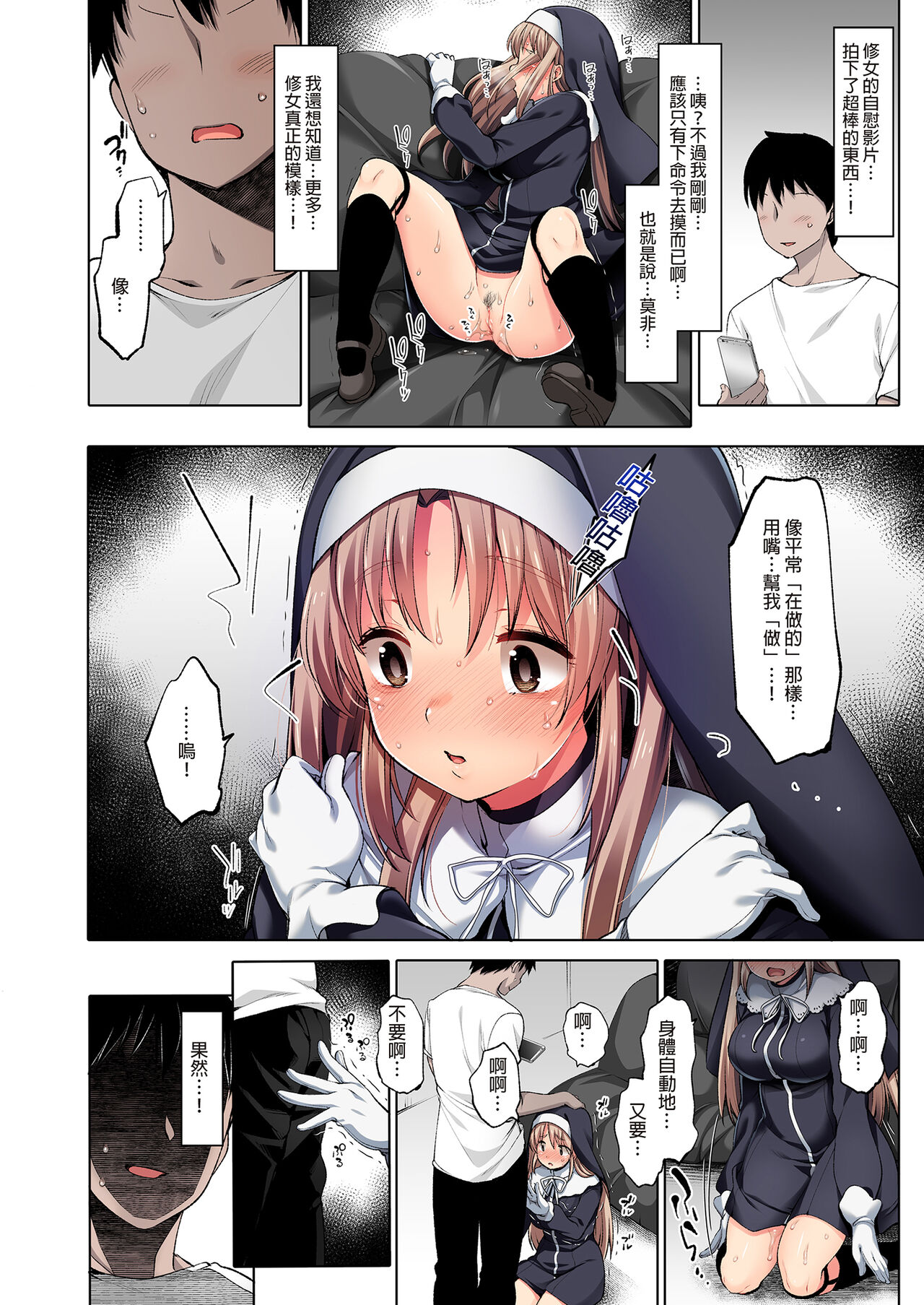 Sister Cleaire to Midarana Himitsu to Uwasa no Saimin Appli - Page 10