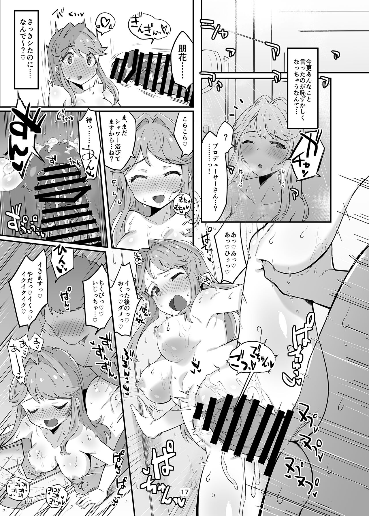 Seibo wa Motto! Mite Hoshii - Page 16