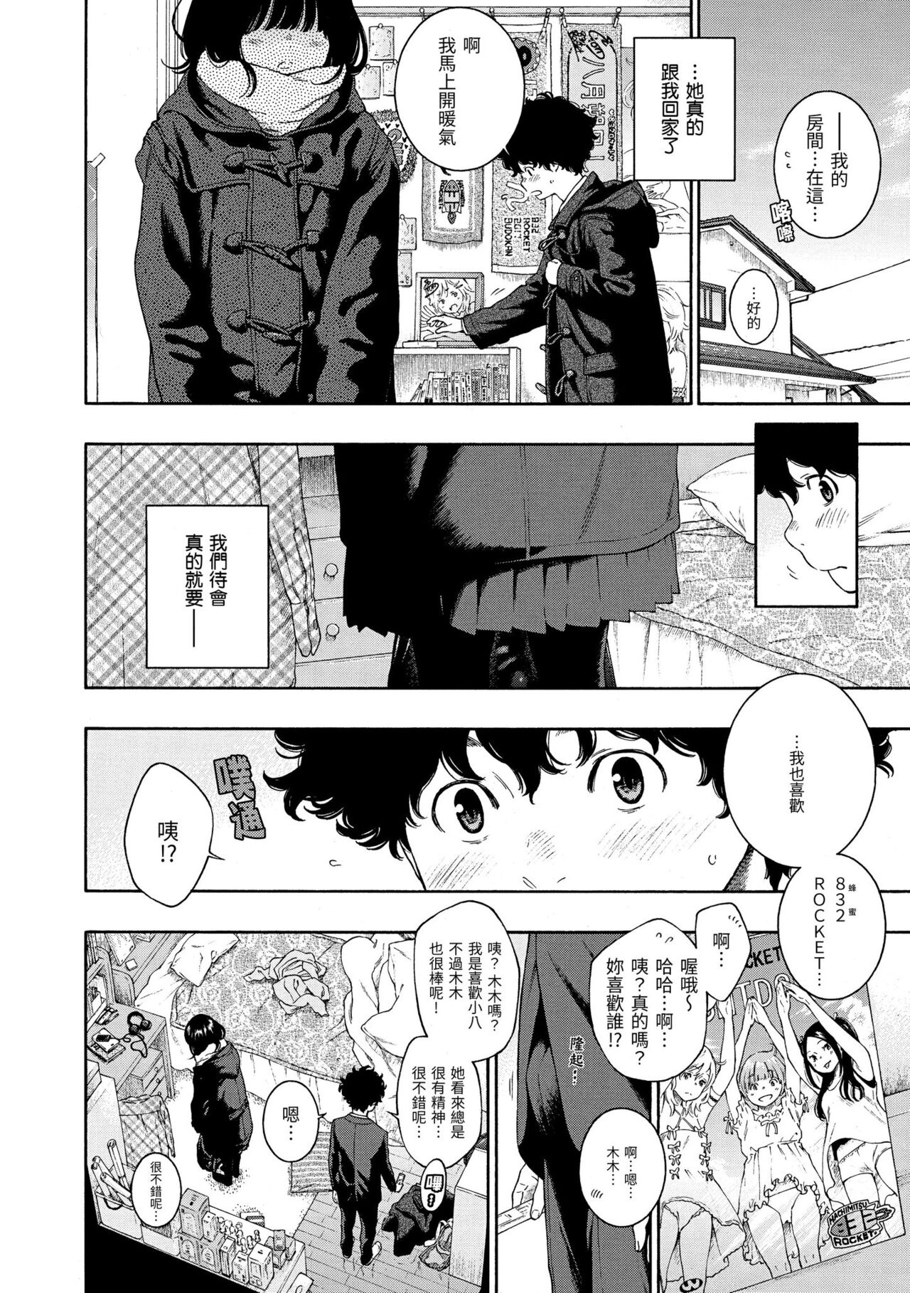 Fukanzen Marble - An immature marble | 不完全大理石 - Page 14