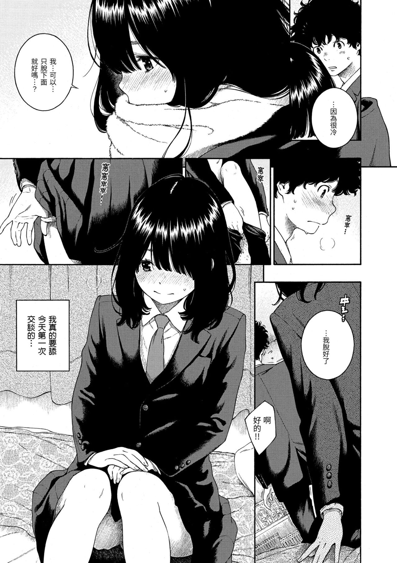 Fukanzen Marble - An immature marble | 不完全大理石 - Page 15