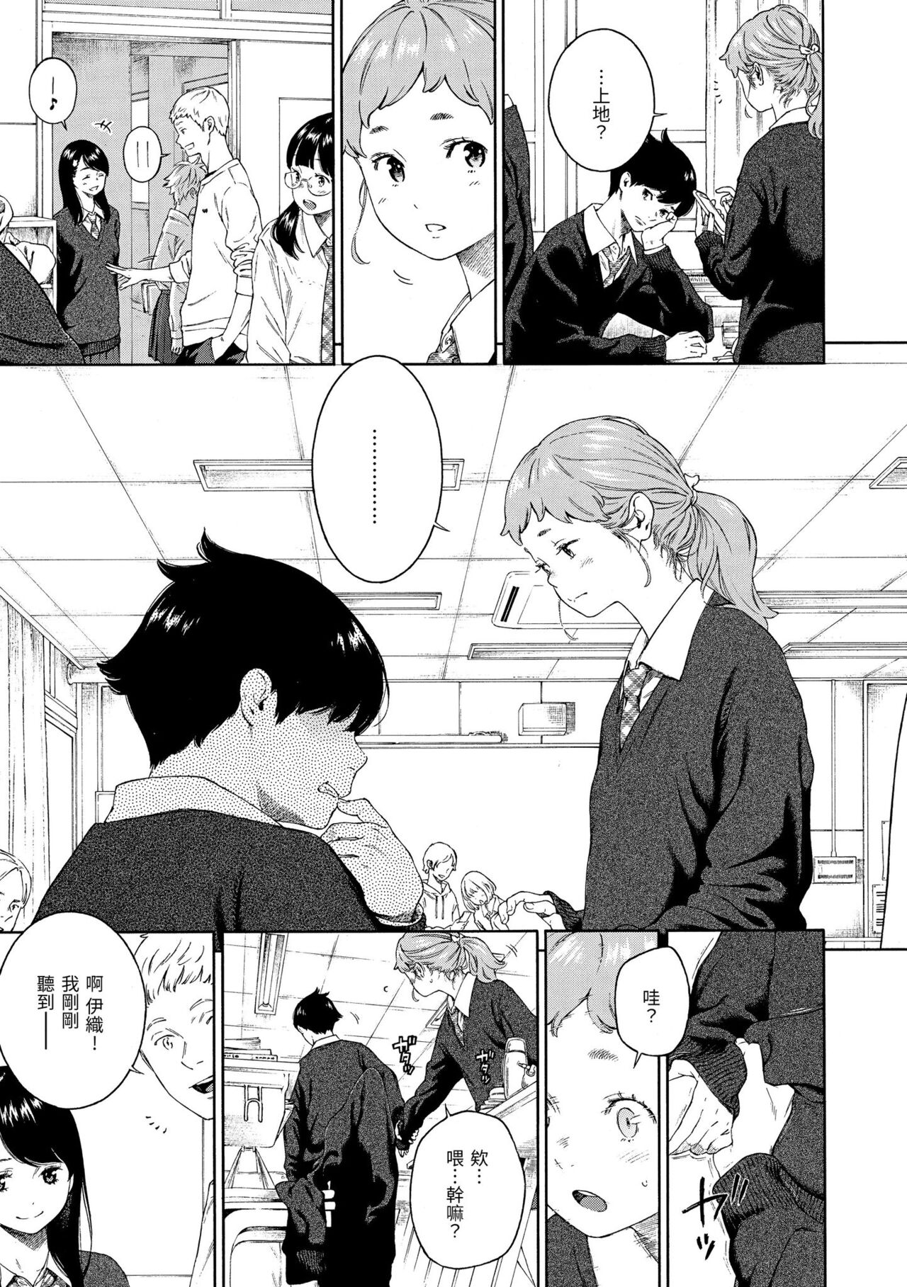 Fukanzen Marble - An immature marble | 不完全大理石 - Page 207