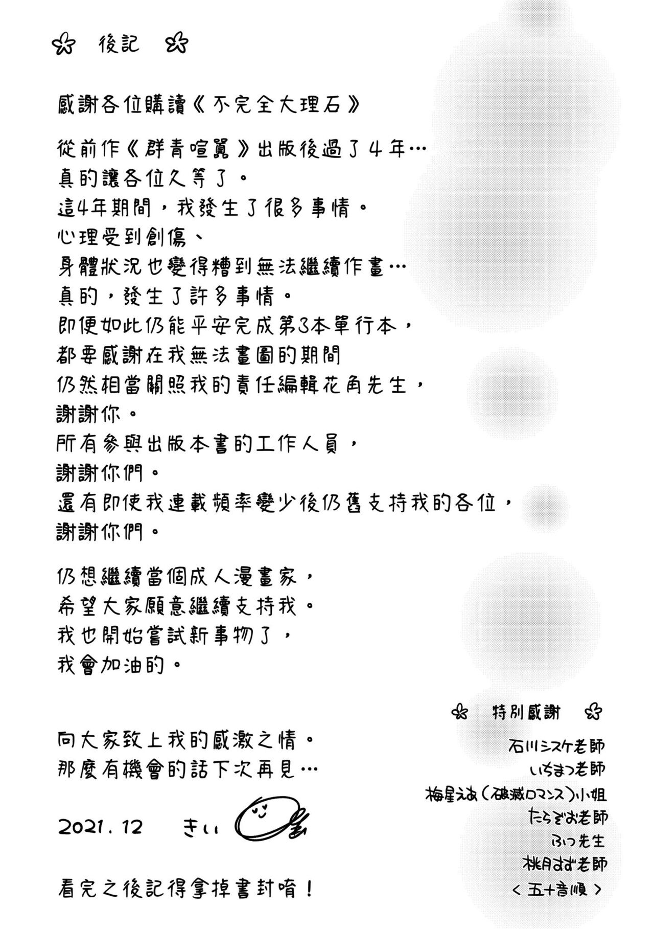 Fukanzen Marble - An immature marble | 不完全大理石 - Page 209