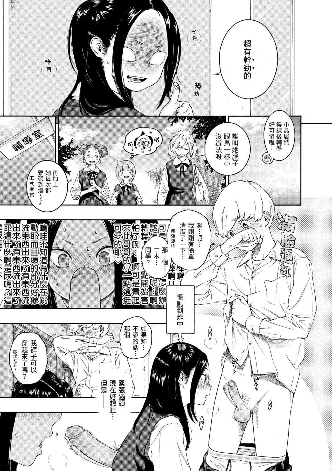 Fukanzen Marble - An immature marble | 不完全大理石 - Page 39