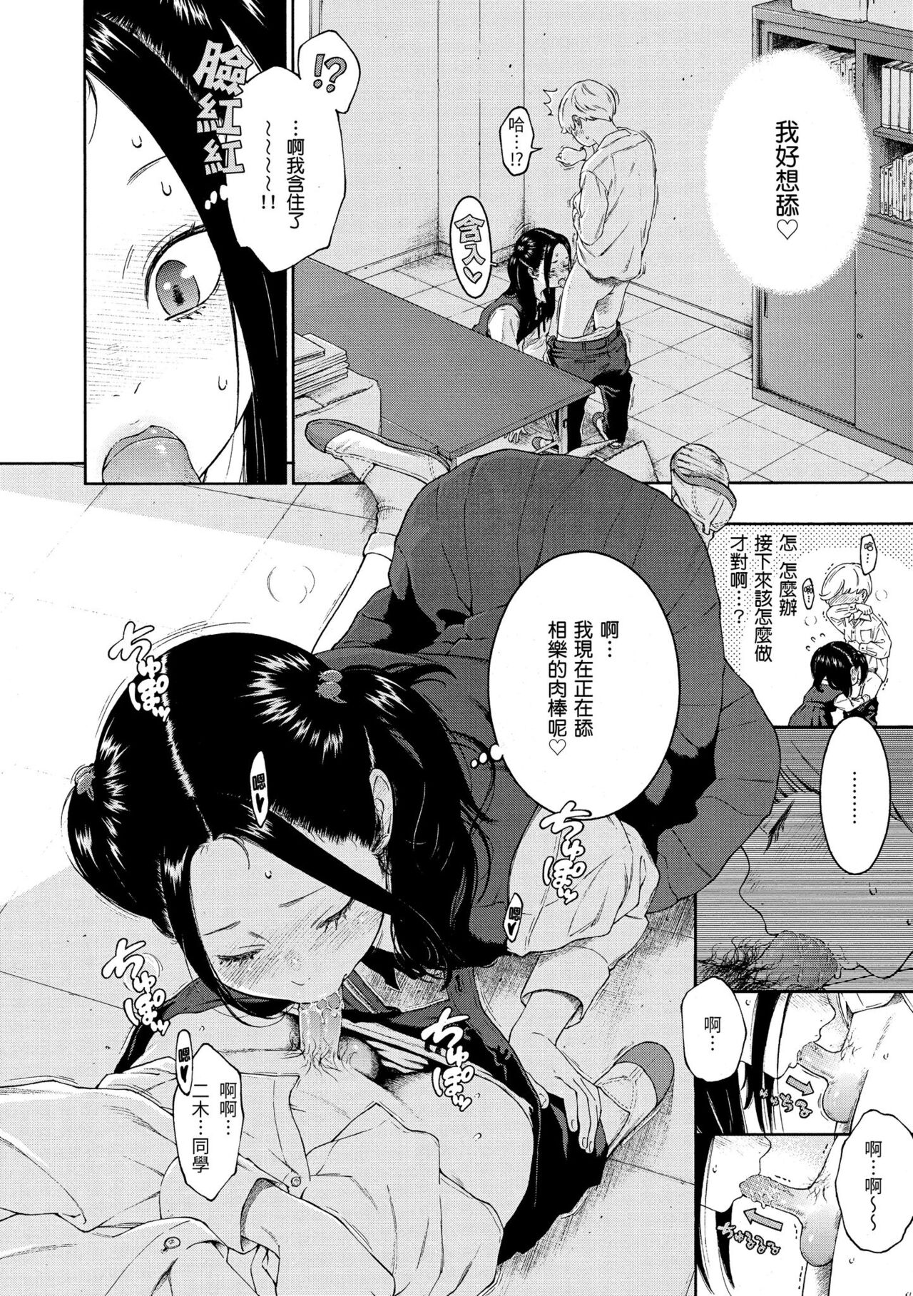 Fukanzen Marble - An immature marble | 不完全大理石 - Page 40