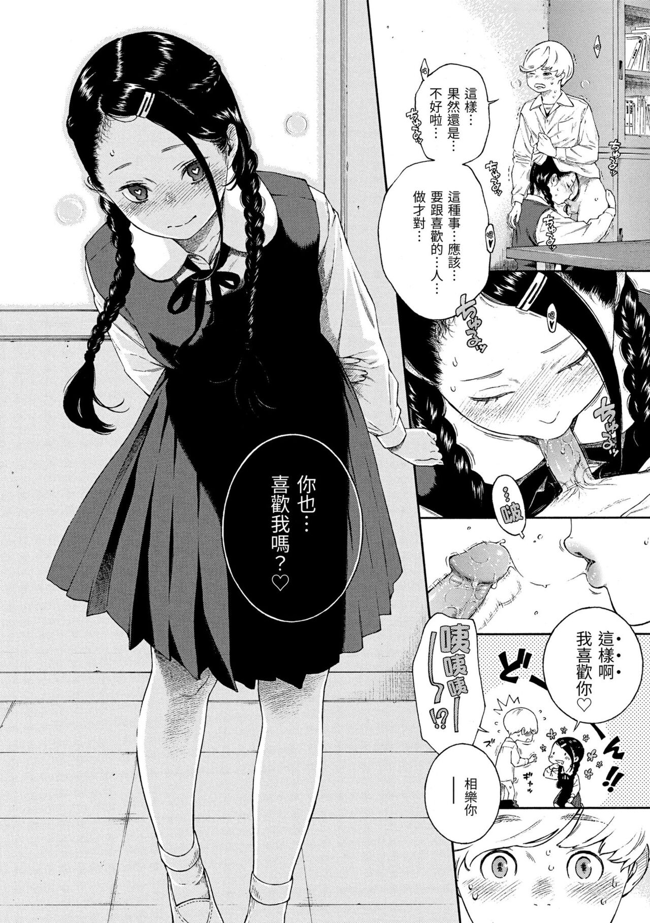 Fukanzen Marble - An immature marble | 不完全大理石 - Page 48