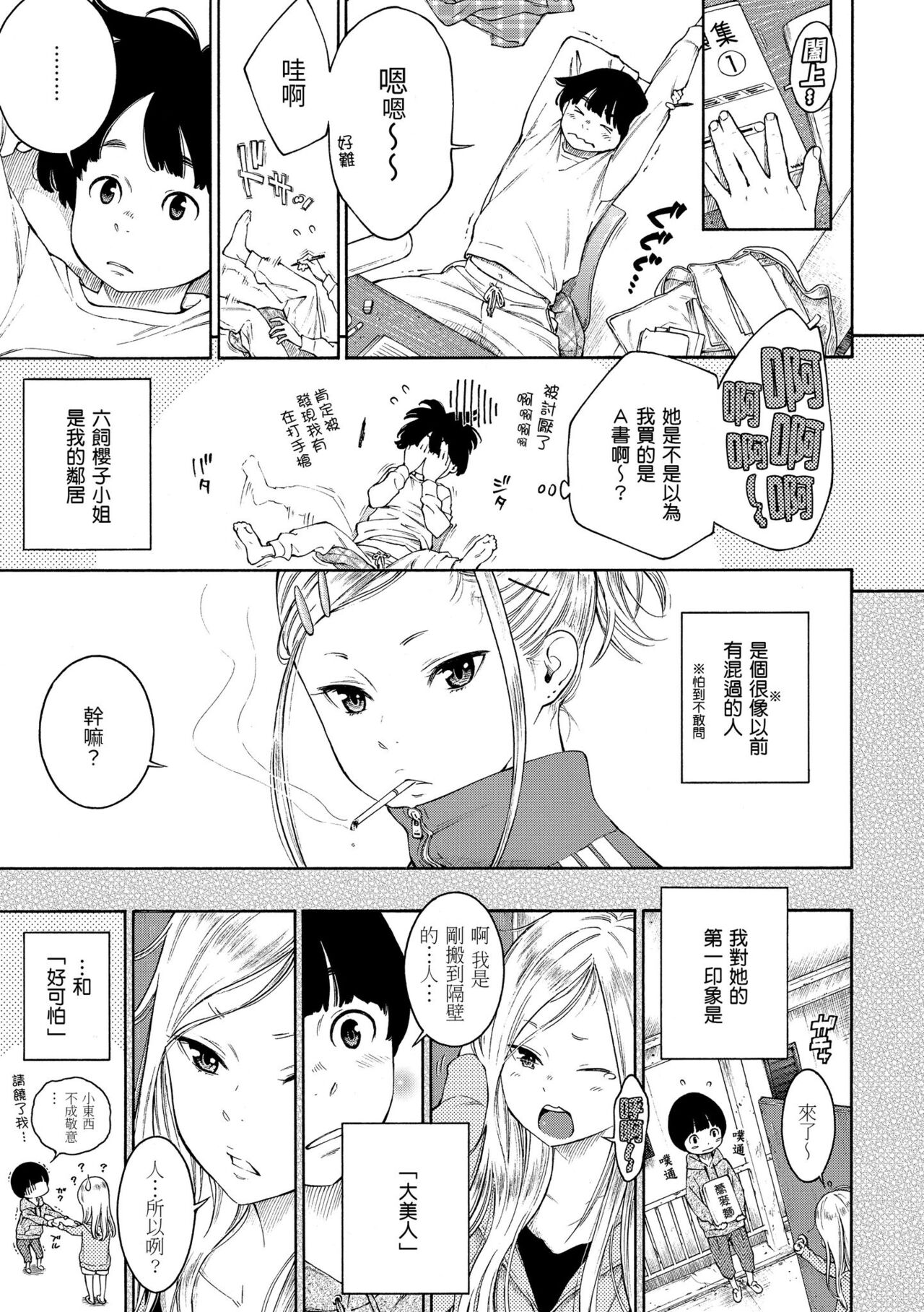 Gunjou Noise - Page 113
