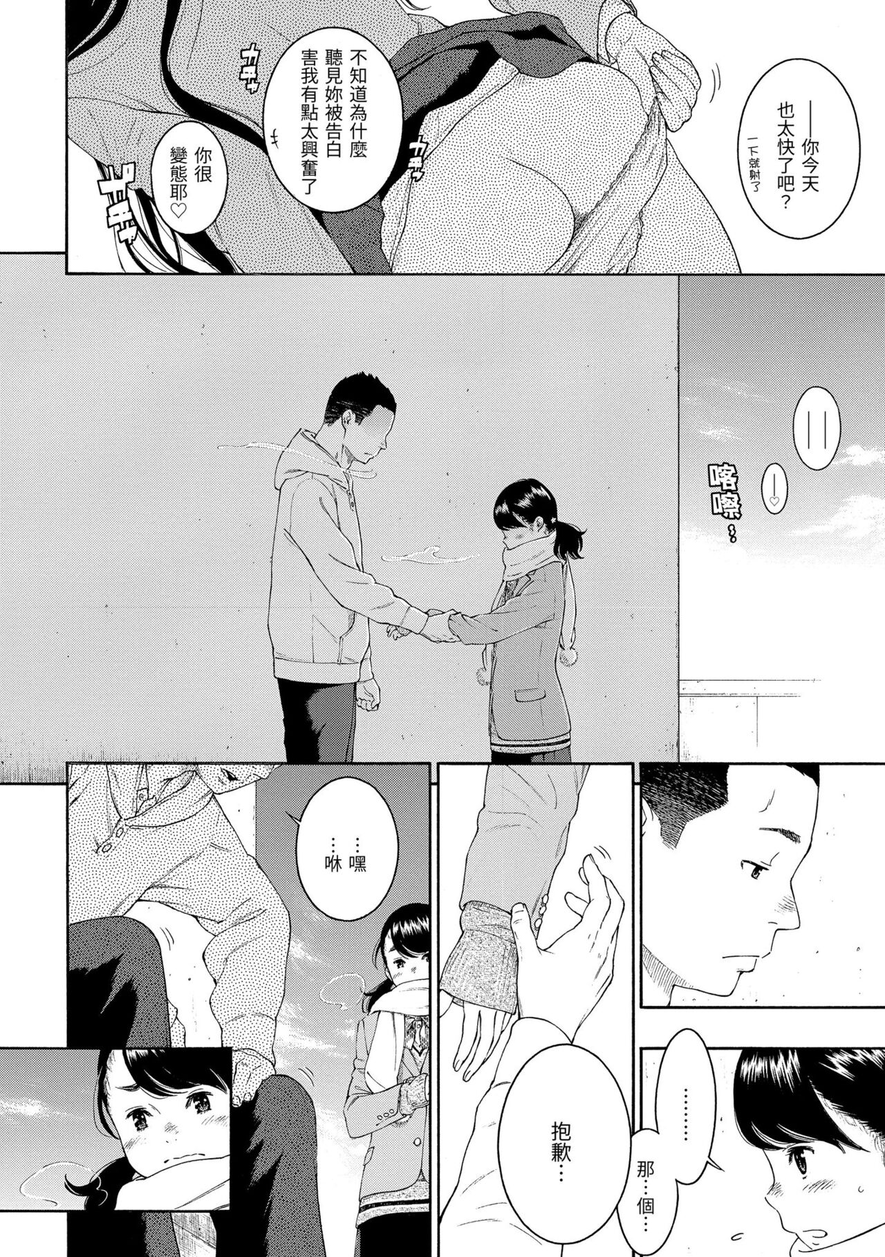 Gunjou Noise - Page 138