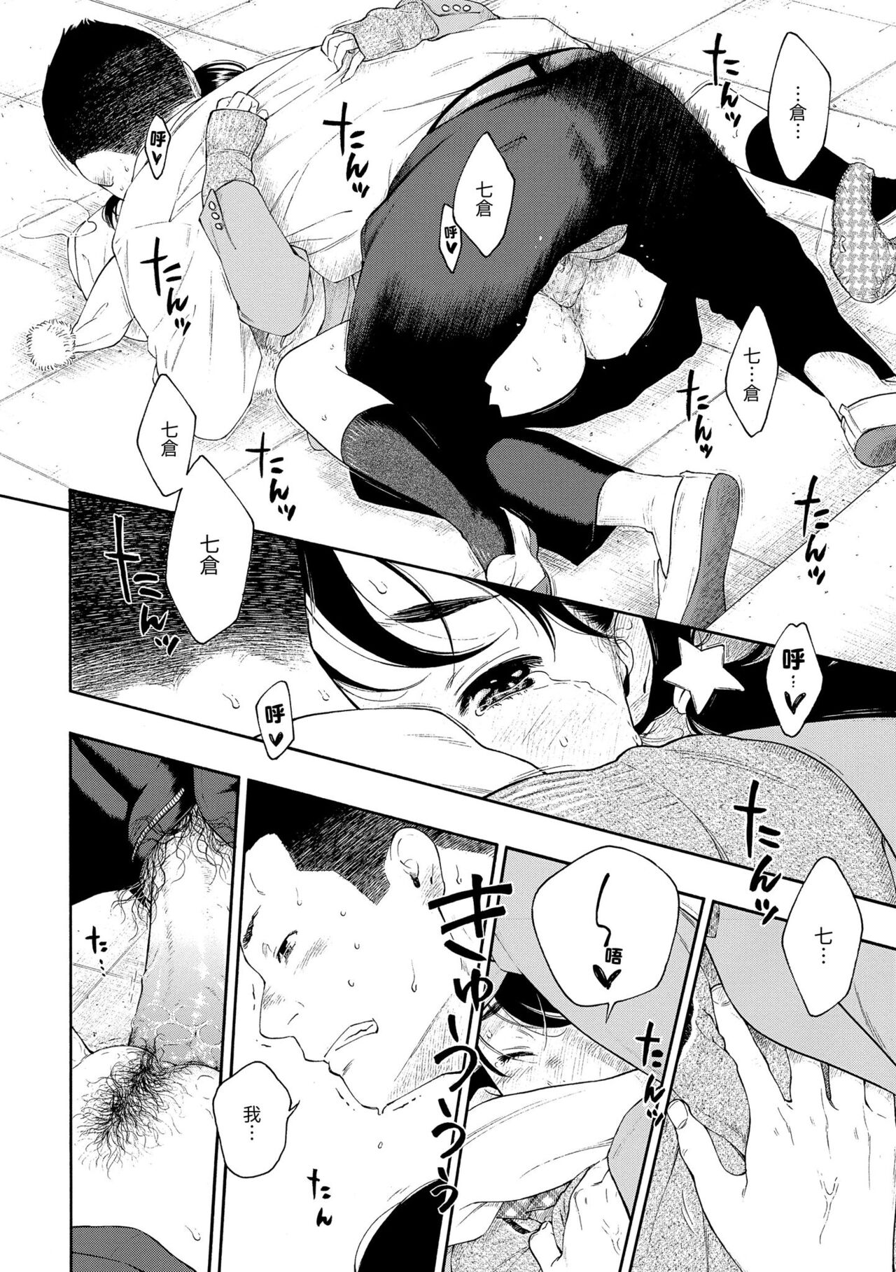 Gunjou Noise - Page 146