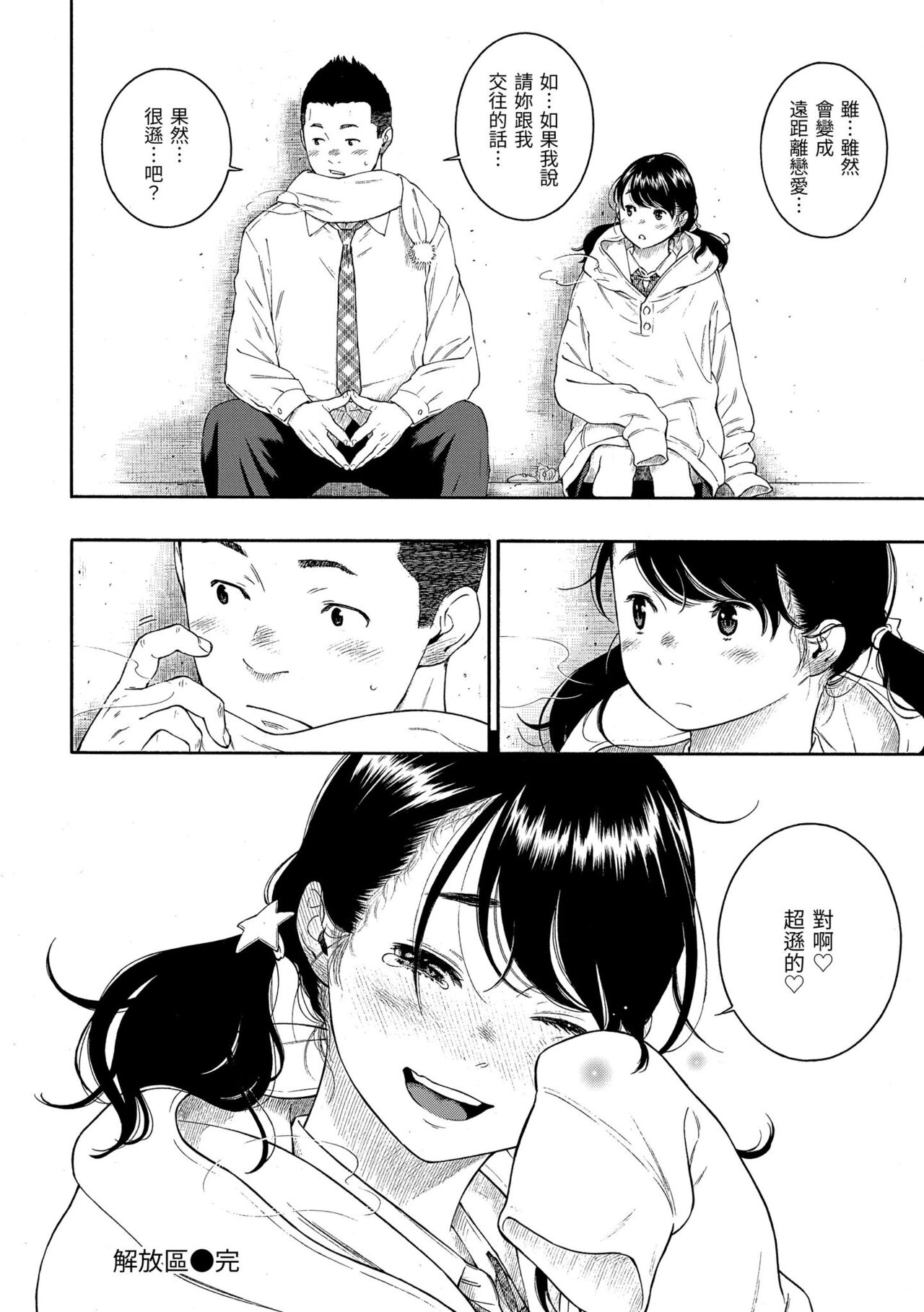 Gunjou Noise - Page 150