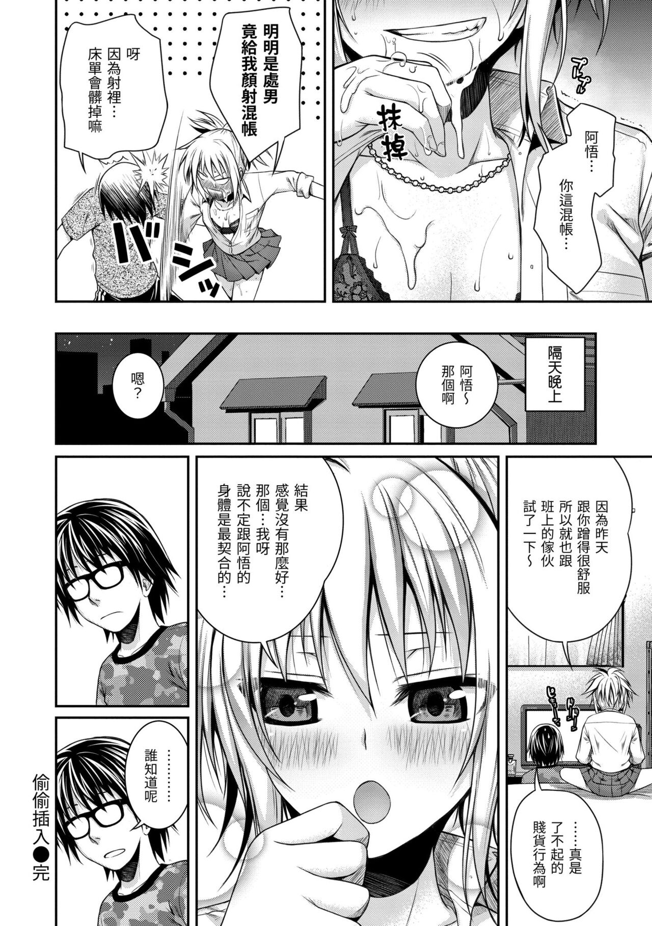 Prototype Mademoiselle - Page 110