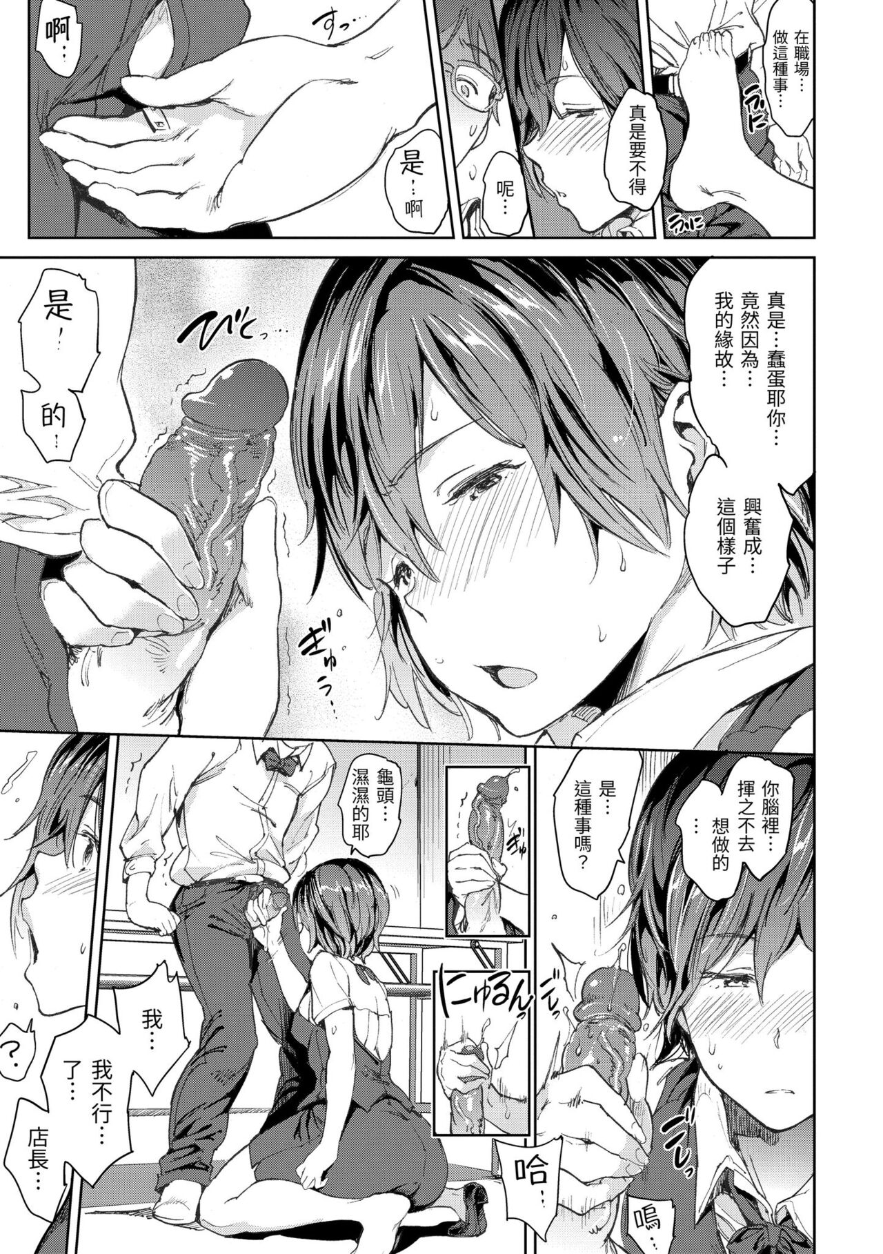 Chin-Chin Collection| 雞雞☆珍藏 - Page 101