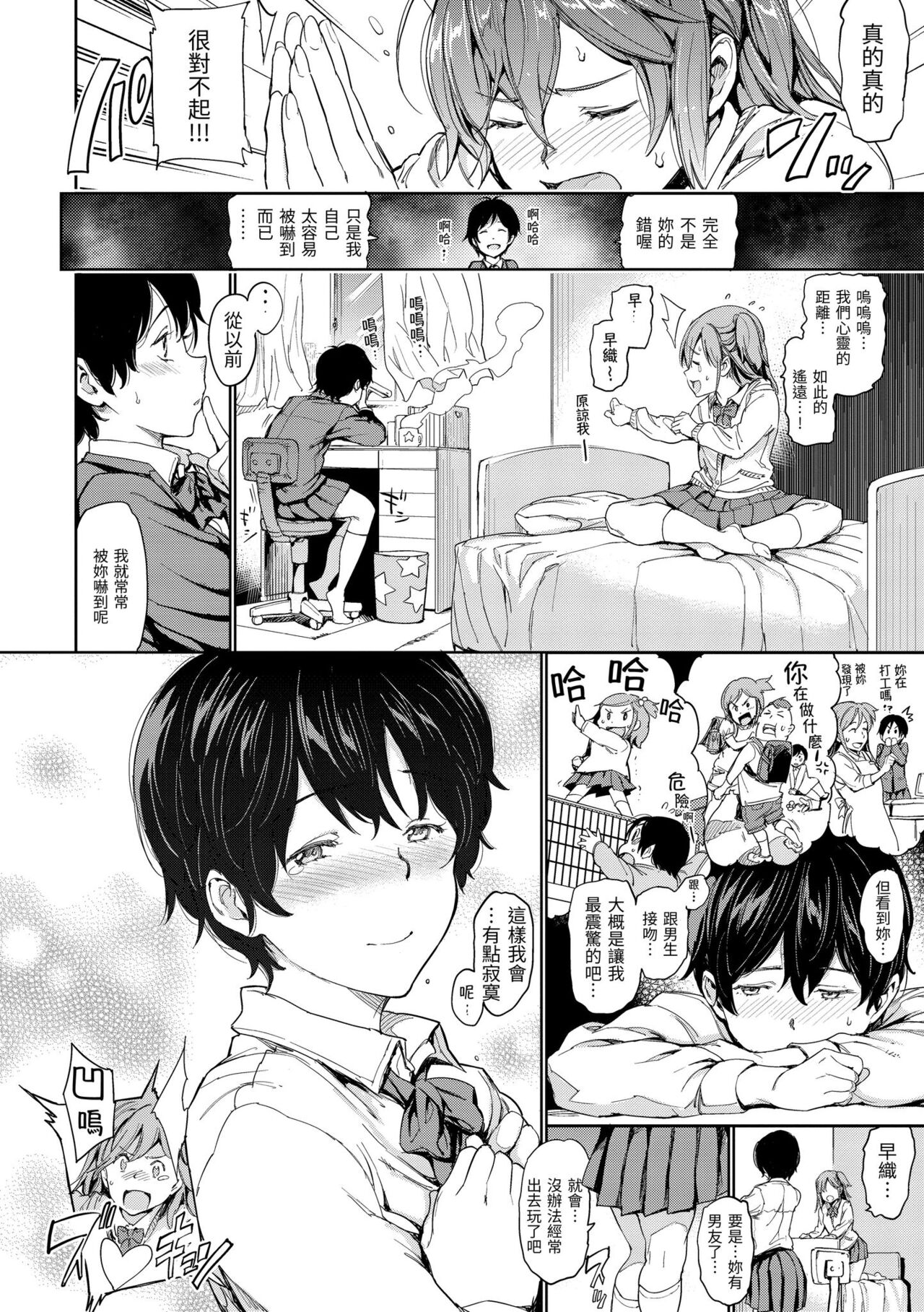 Chin-Chin Collection| 雞雞☆珍藏 - Page 114