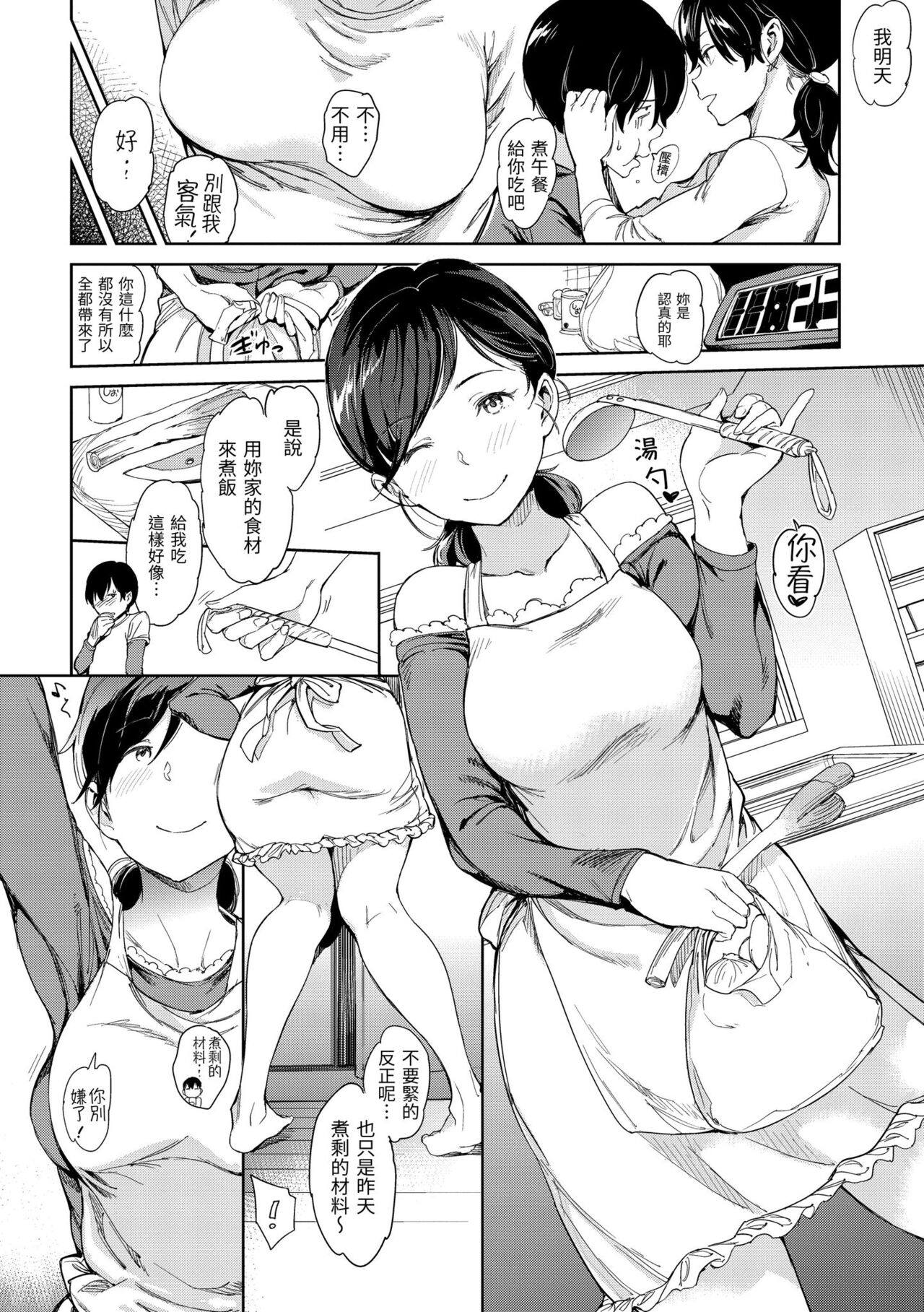 Chin-Chin Collection| 雞雞☆珍藏 - Page 78