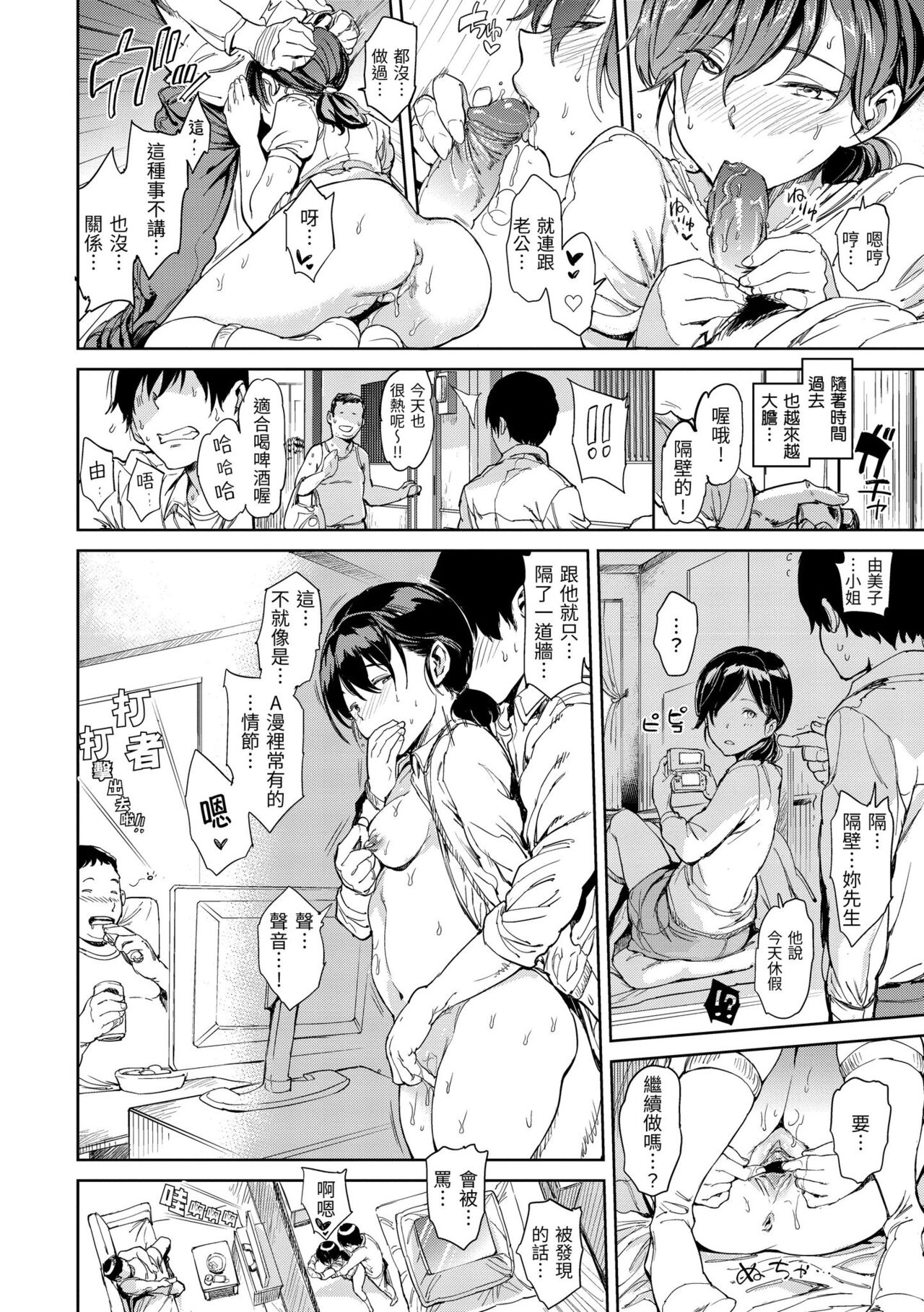 Chin-Chin Collection| 雞雞☆珍藏 - Page 88
