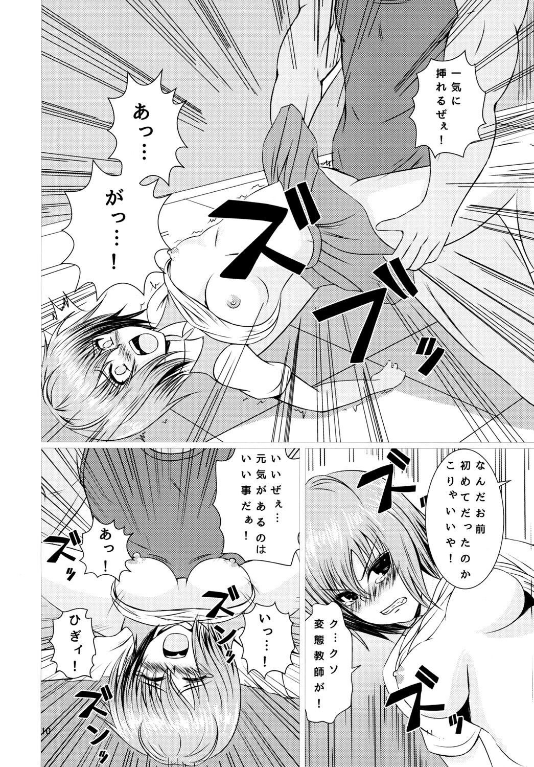 Azusa  JC Gradol no Junan - Page 10