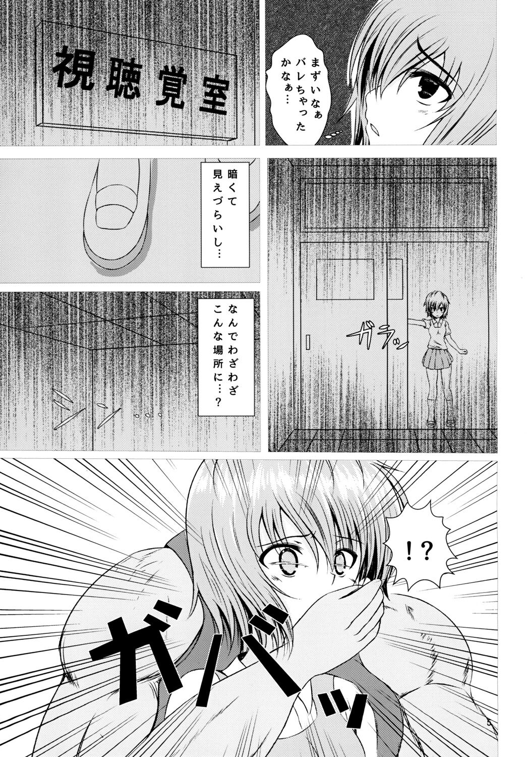 Azusa  JC Gradol no Junan - Page 5