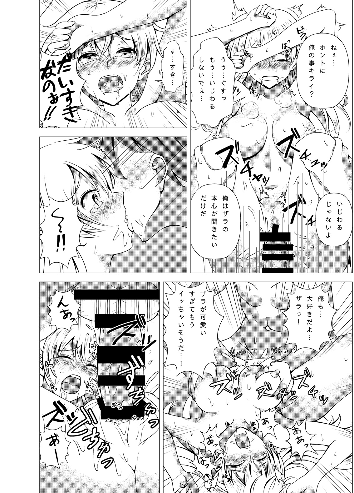 Zara-chan to Kantetsu Ecchi - Page 24