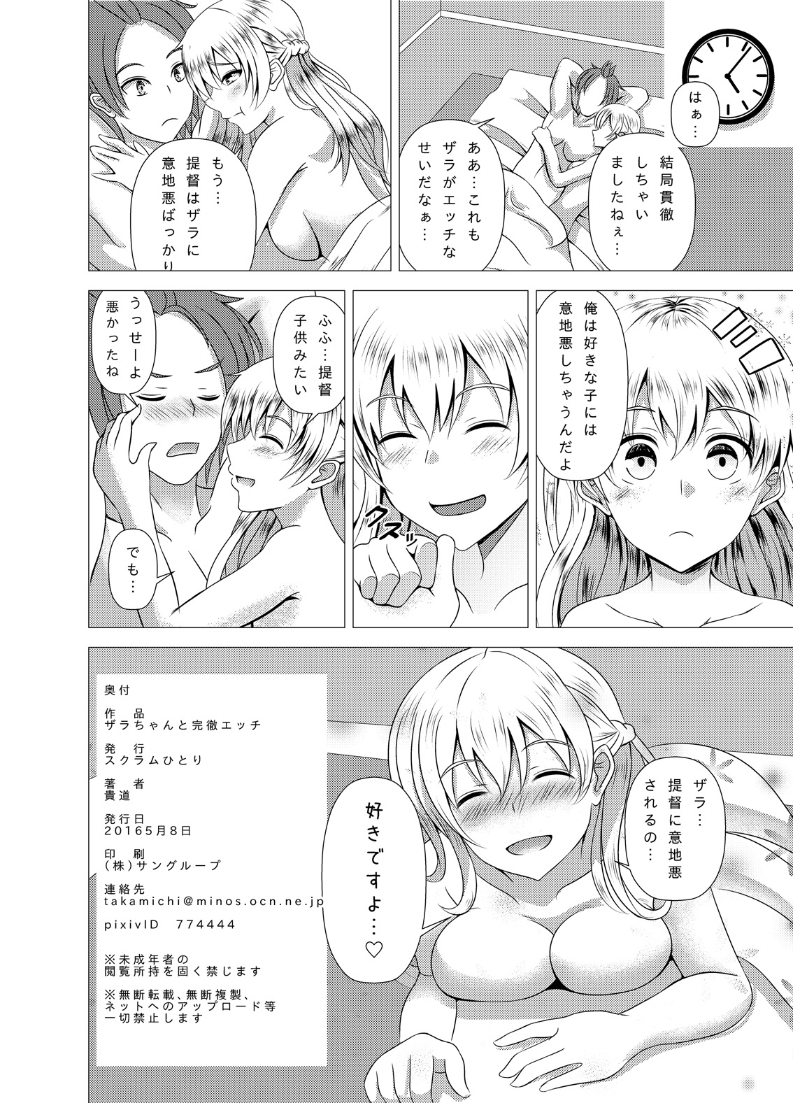 Zara-chan to Kantetsu Ecchi - Page 26