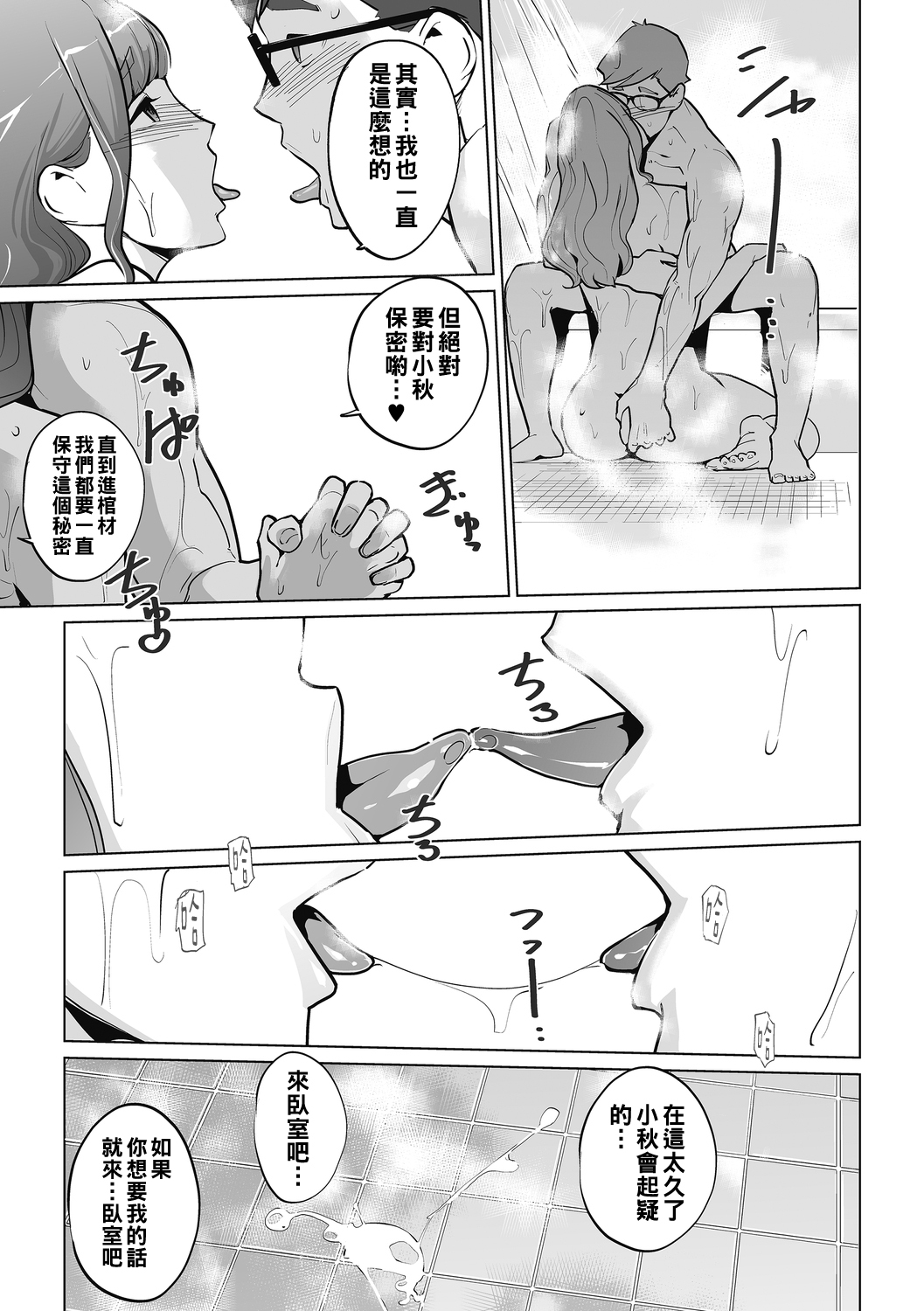 秘密（Chinese） - Page 29
