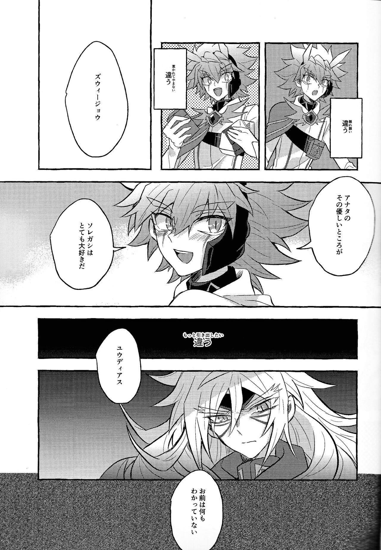 Honnou-teki  Gravitation - Page 24