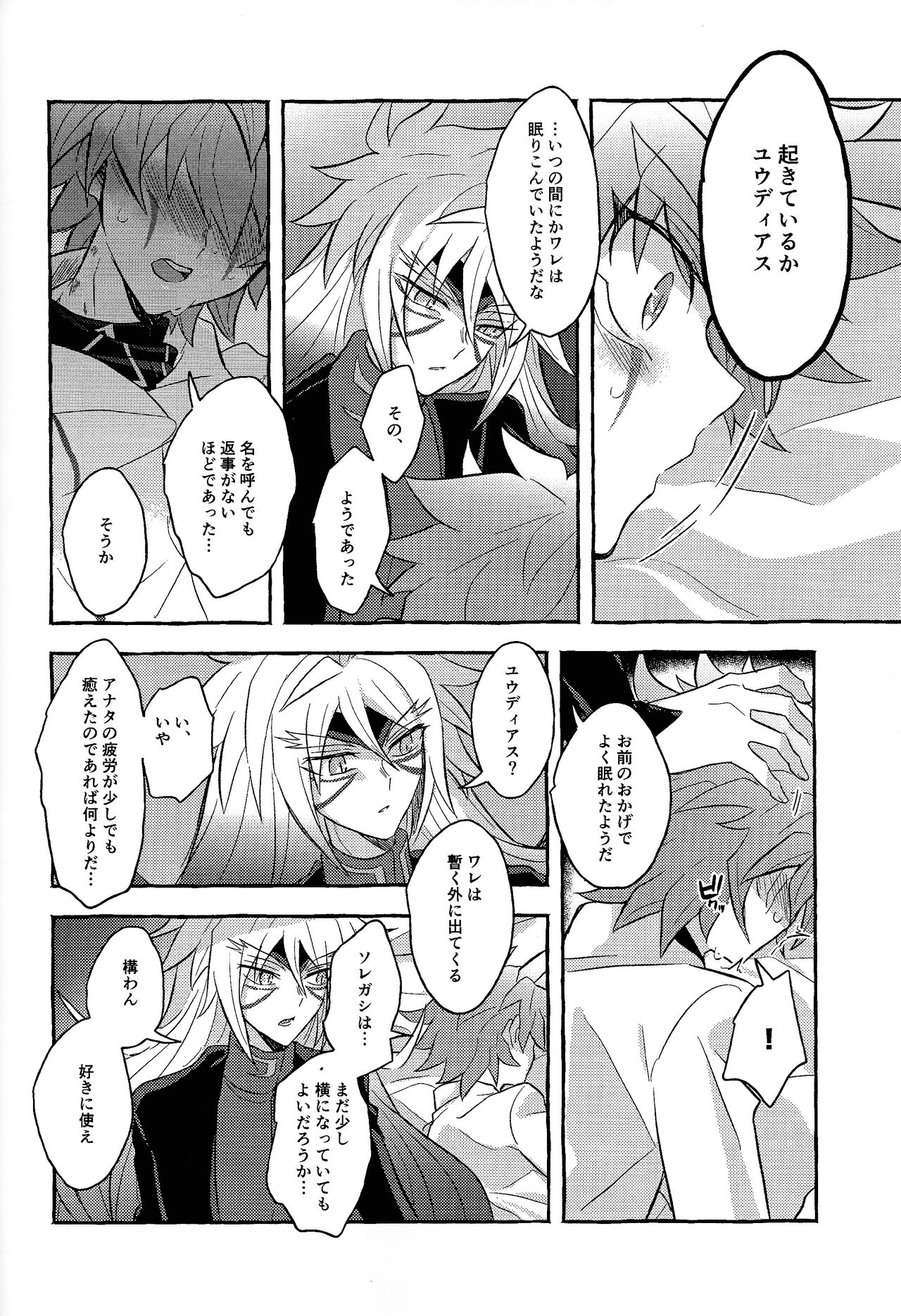 Honnou-teki  Gravitation - Page 37