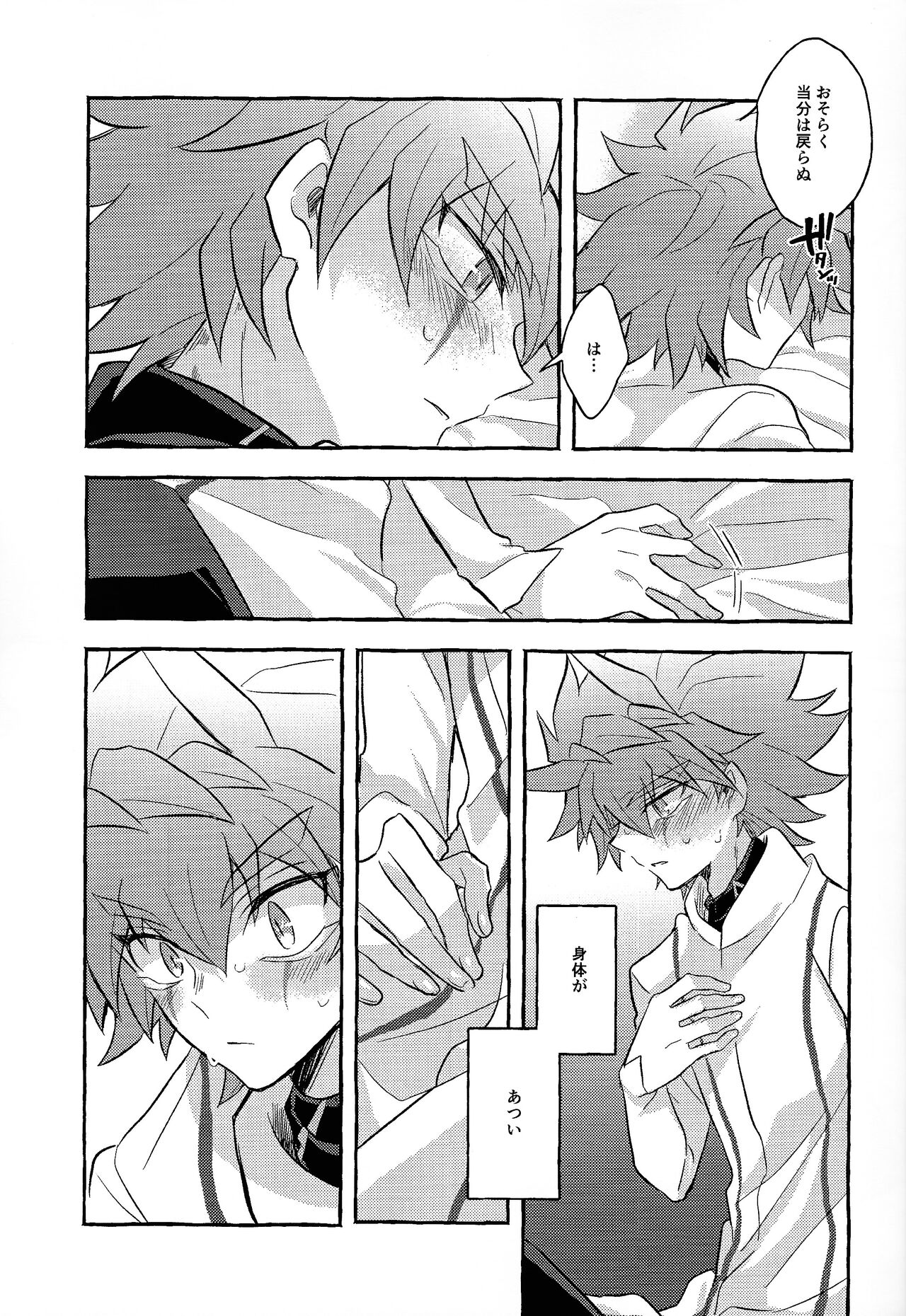 Honnou-teki  Gravitation - Page 38