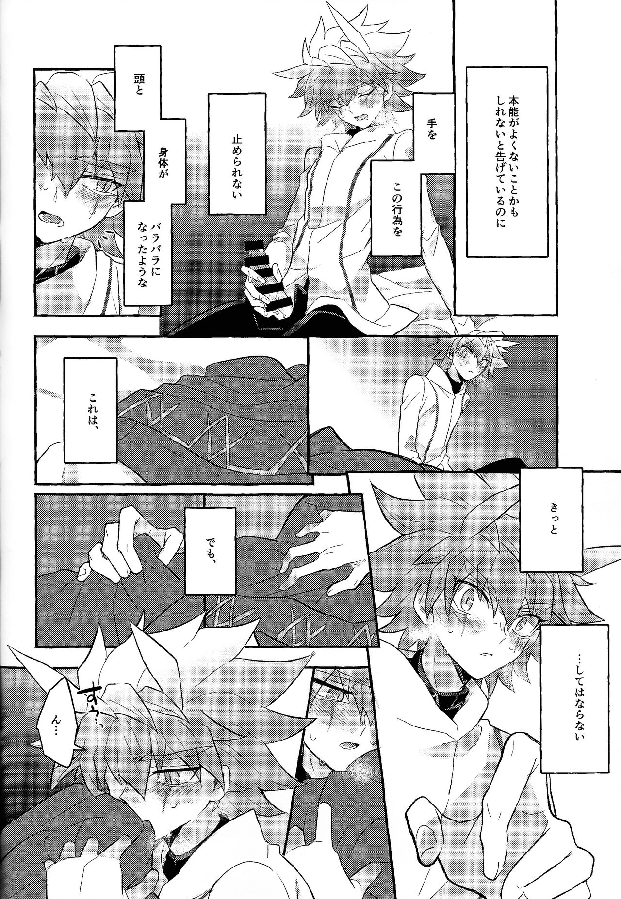 Honnou-teki  Gravitation - Page 43