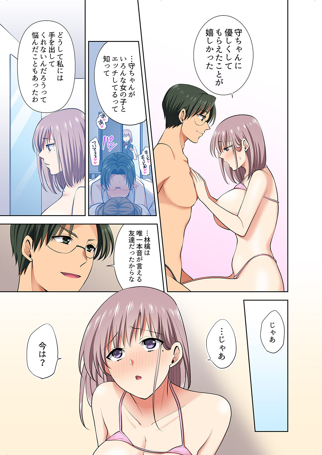 イッても終わらない社員旅行「私、幼なじみに挿入れられちゃってる…！」３ - Page 121