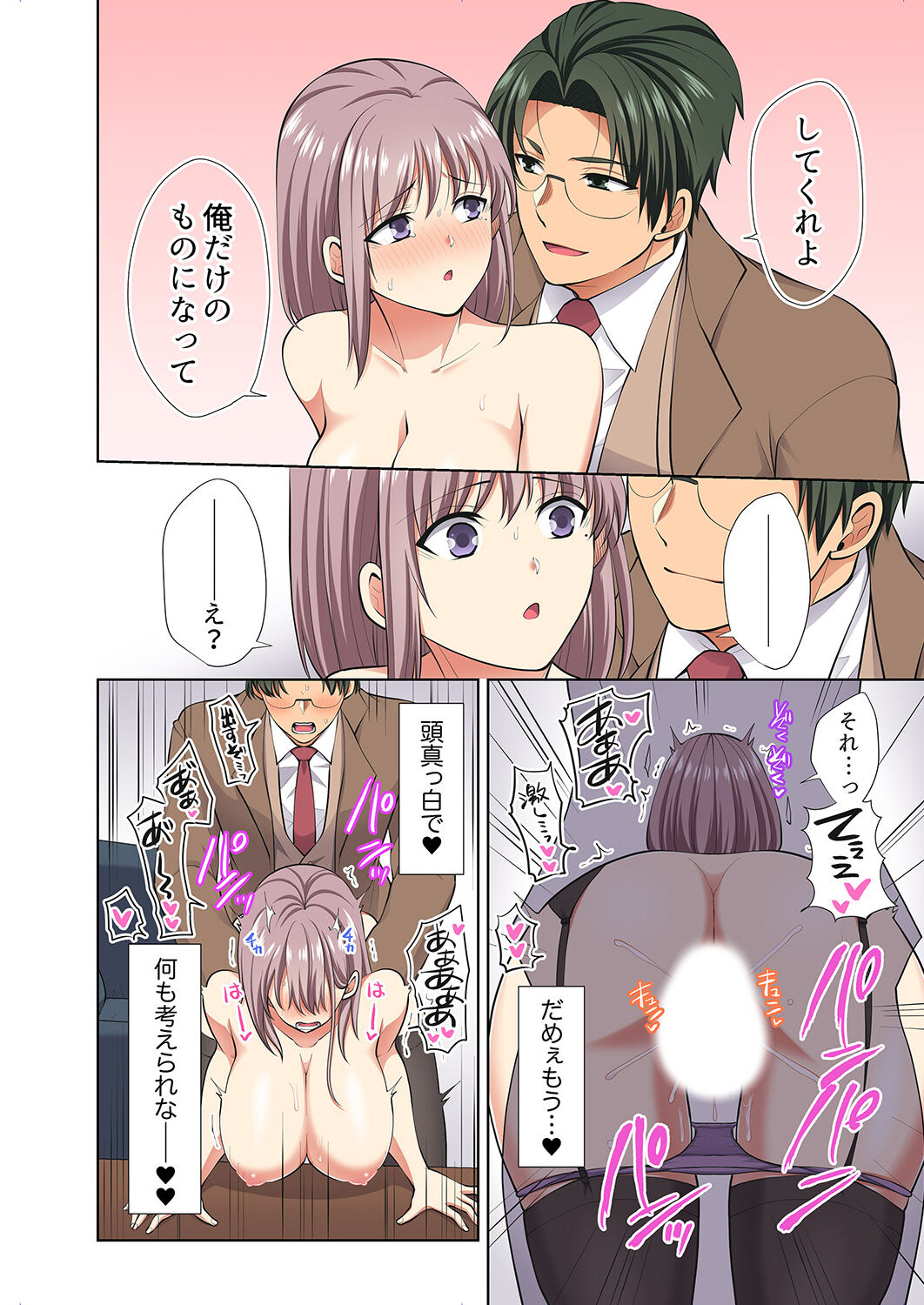 イッても終わらない社員旅行「私、幼なじみに挿入れられちゃってる…！」３ - Page 152