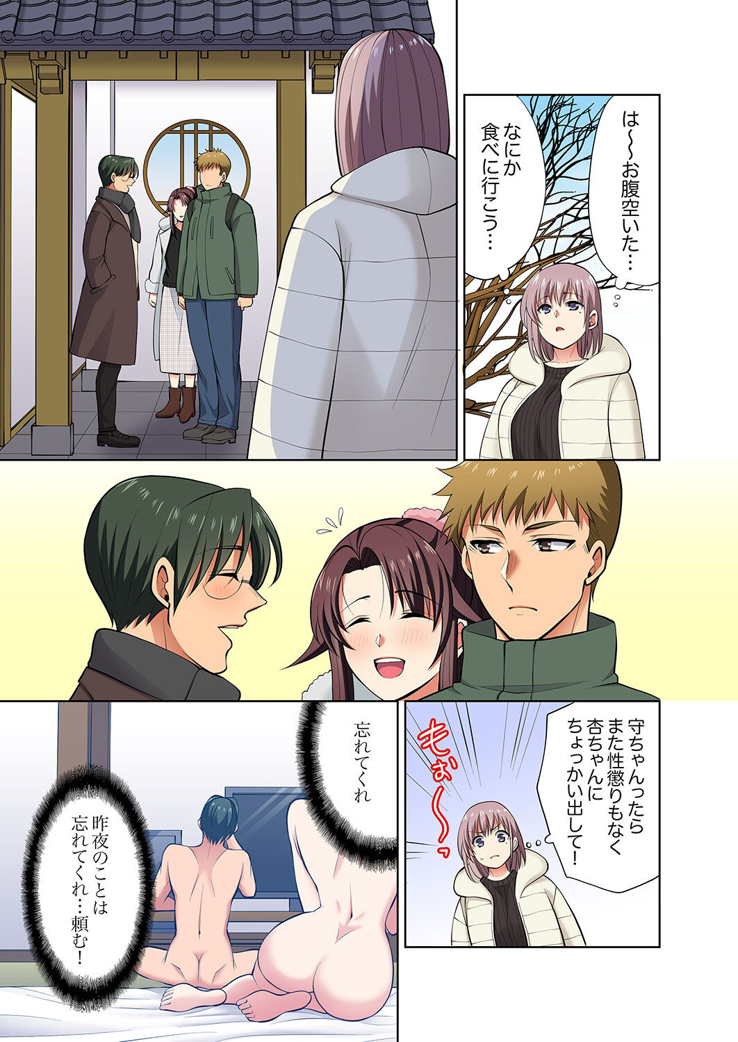 イッても終わらない社員旅行「私、幼なじみに挿入れられちゃってる…！」３ - Page 73