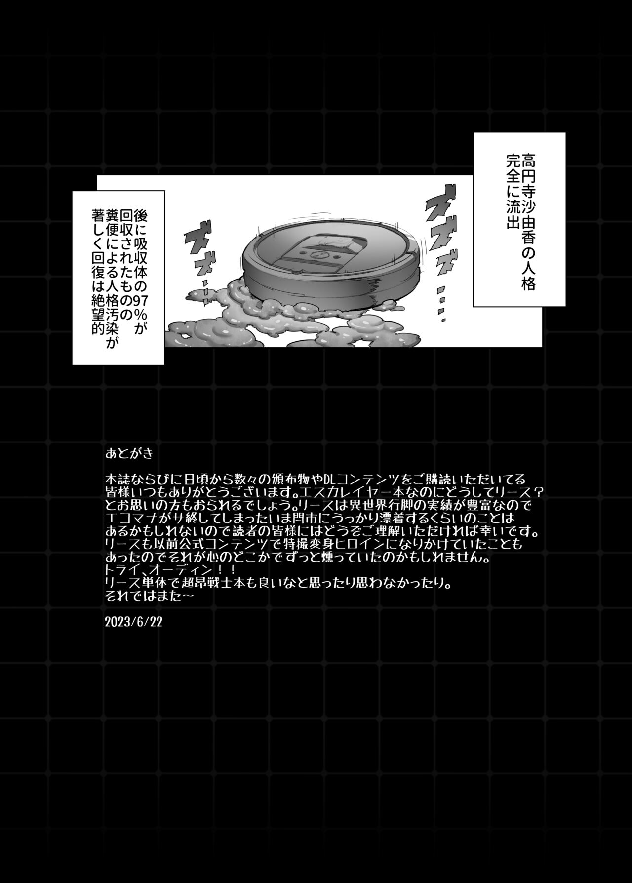 Choukou Inbou -Beat inflation- AE+R - Page 13