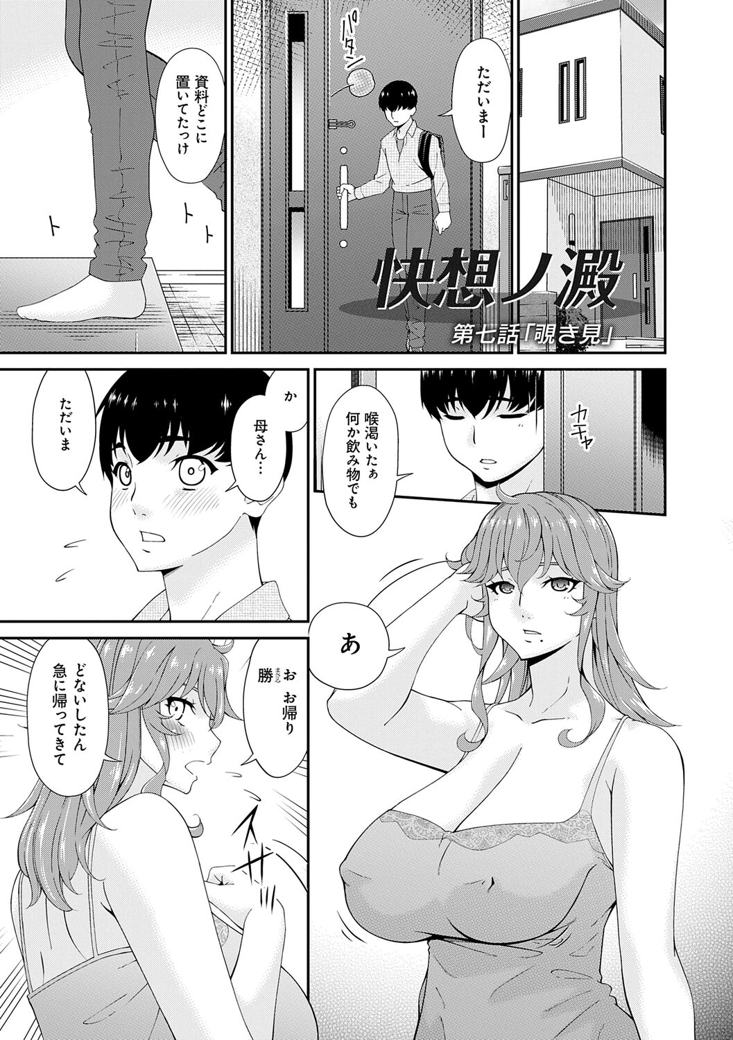 Kaisou no Ori - Page 125