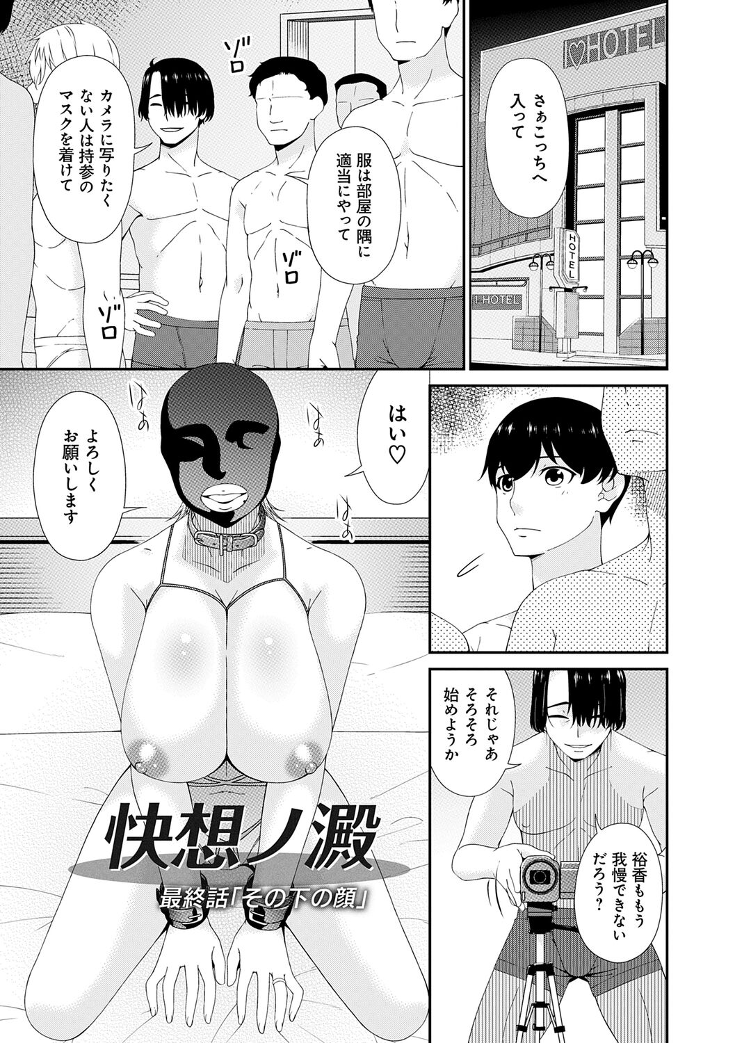 Kaisou no Ori - Page 145
