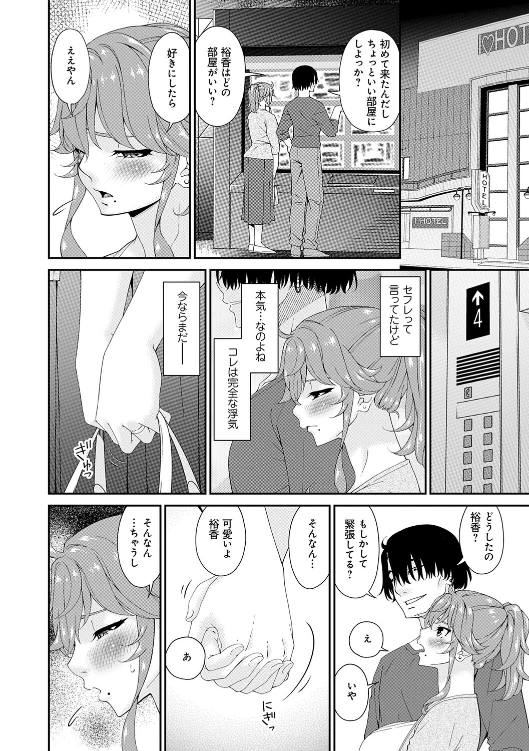 Kaisou no Ori - Page 66