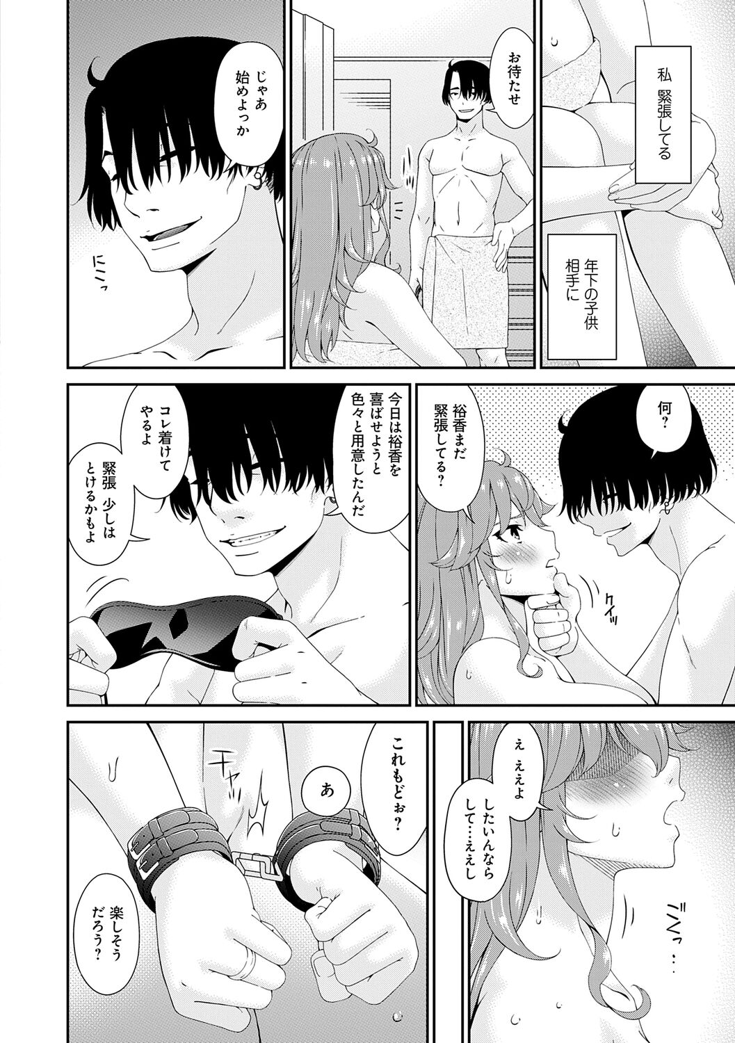 Kaisou no Ori - Page 68