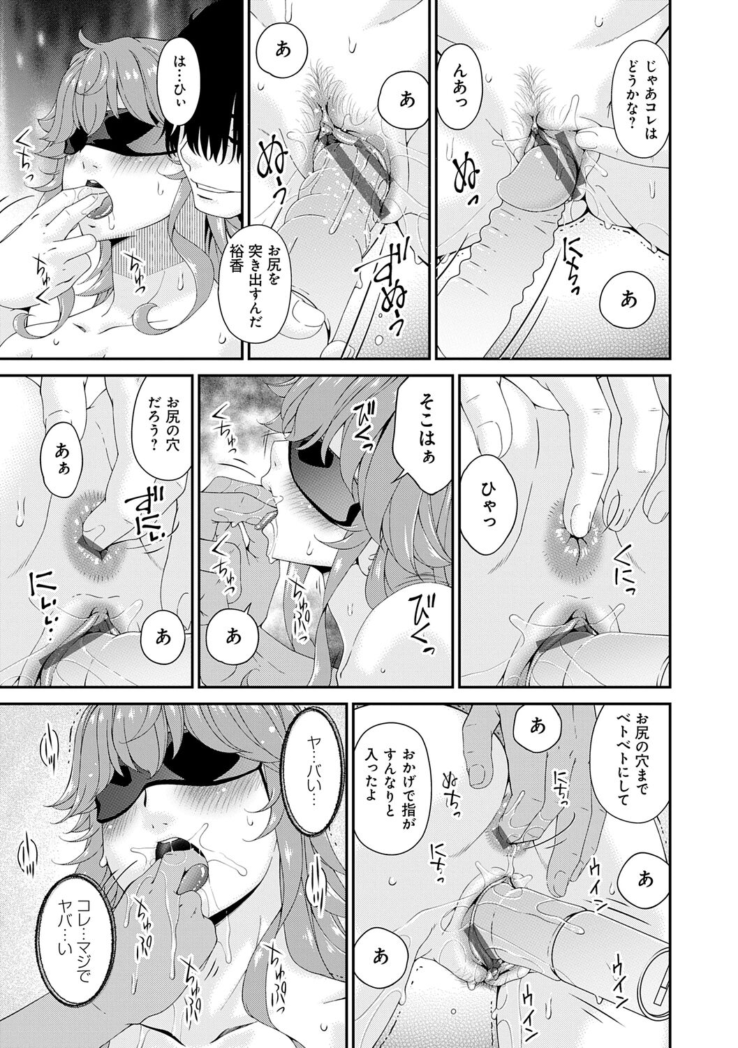 Kaisou no Ori - Page 71