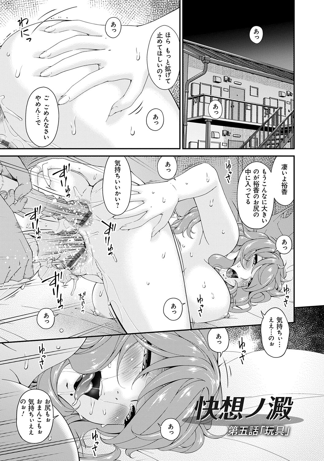 Kaisou no Ori - Page 85