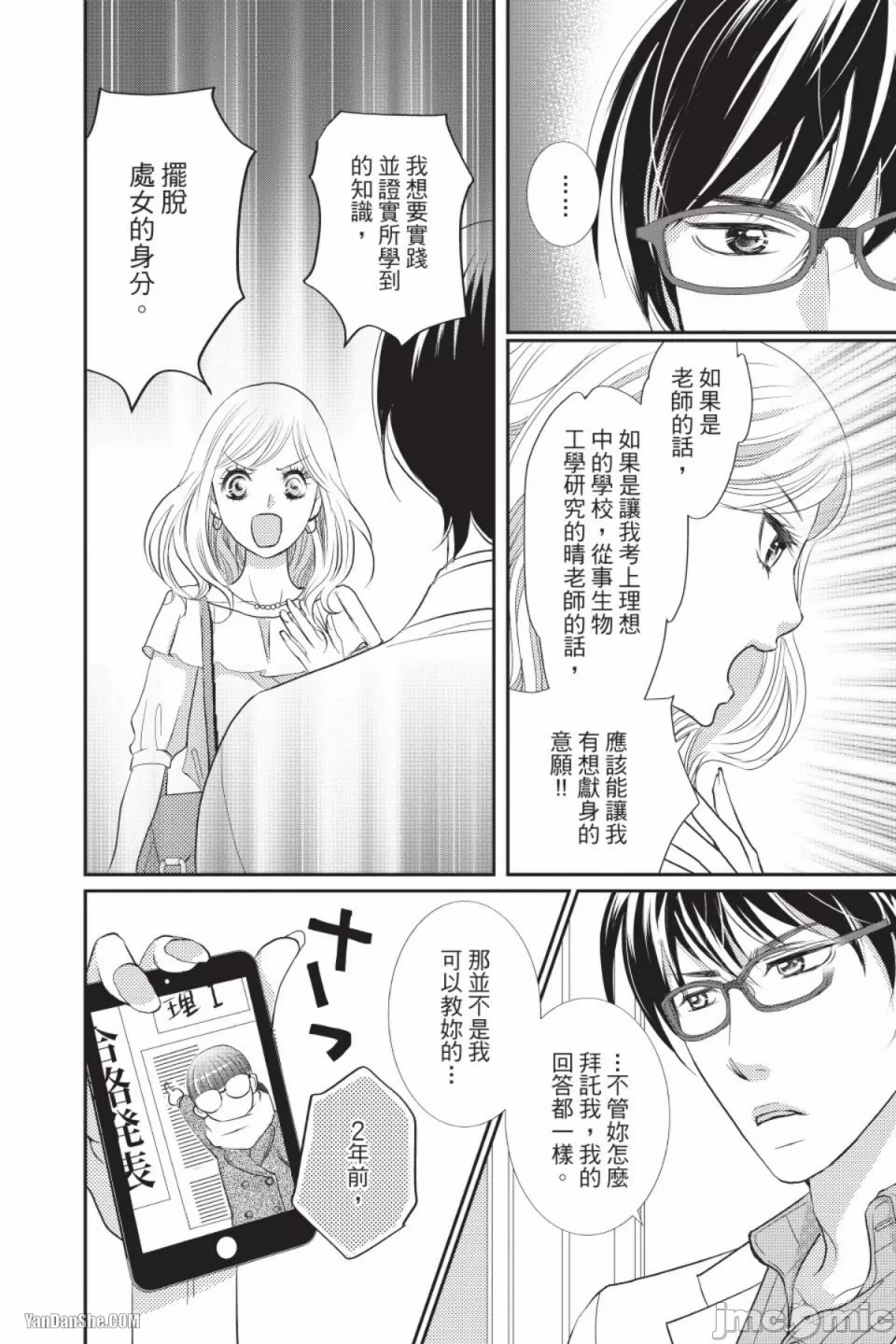 The Mean Teacher's Love Proof - Page 11