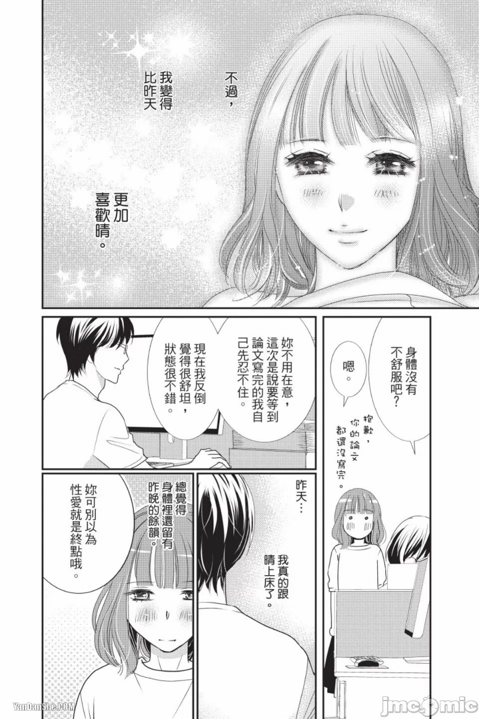 The Mean Teacher's Love Proof - Page 135