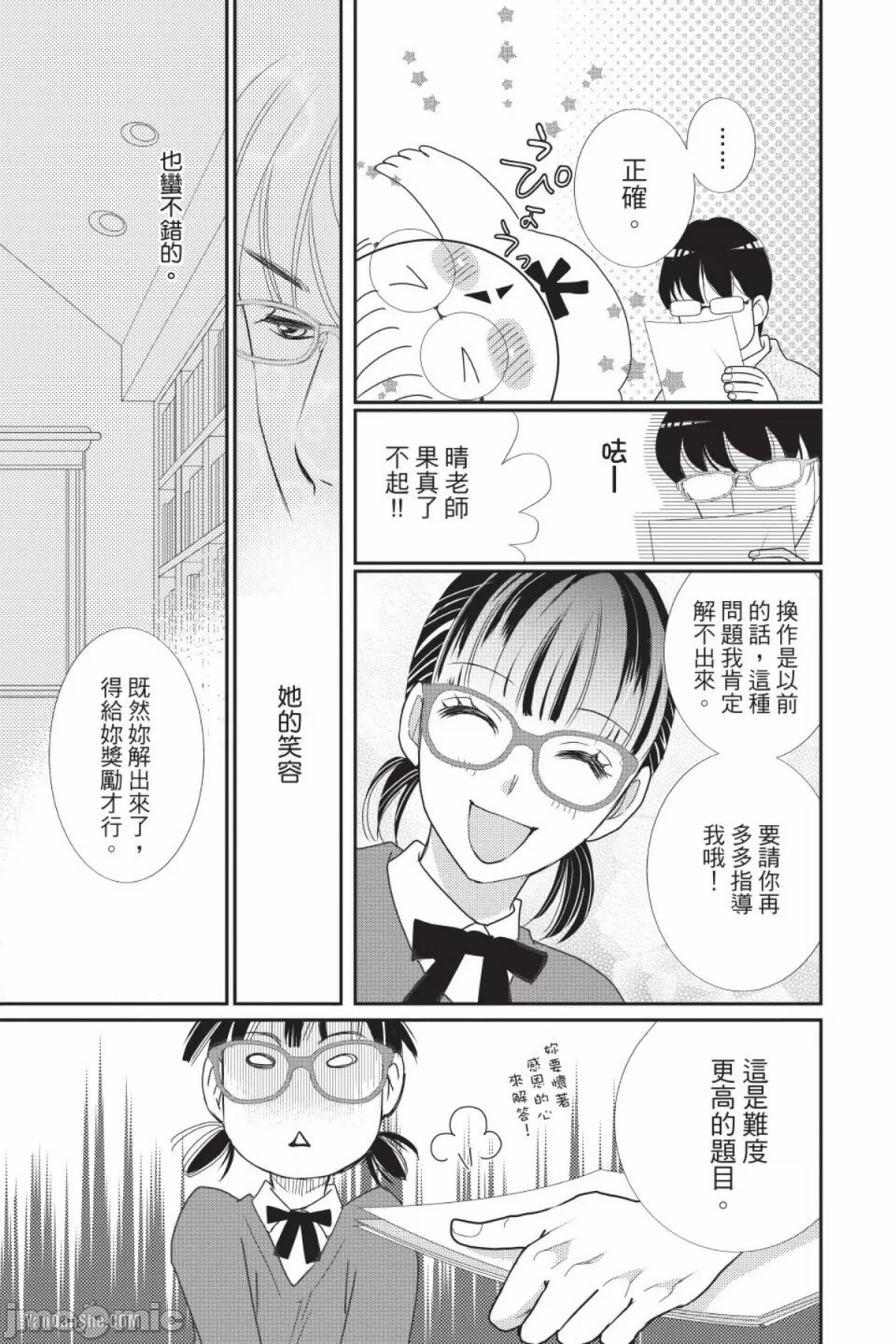 The Mean Teacher's Love Proof - Page 142