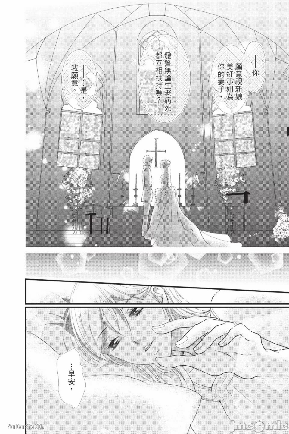 The Mean Teacher's Love Proof - Page 149